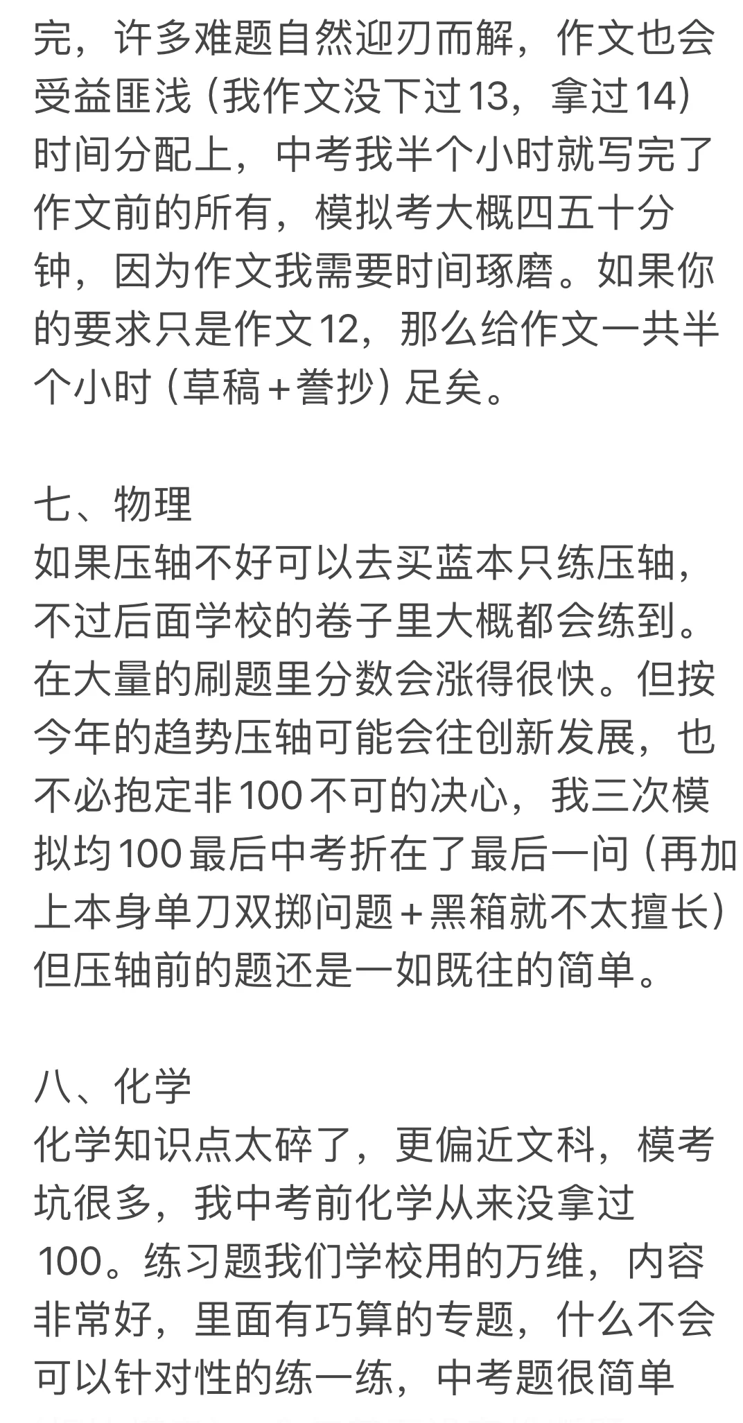 一中上岸对初三生的建议 有问必答 第8张