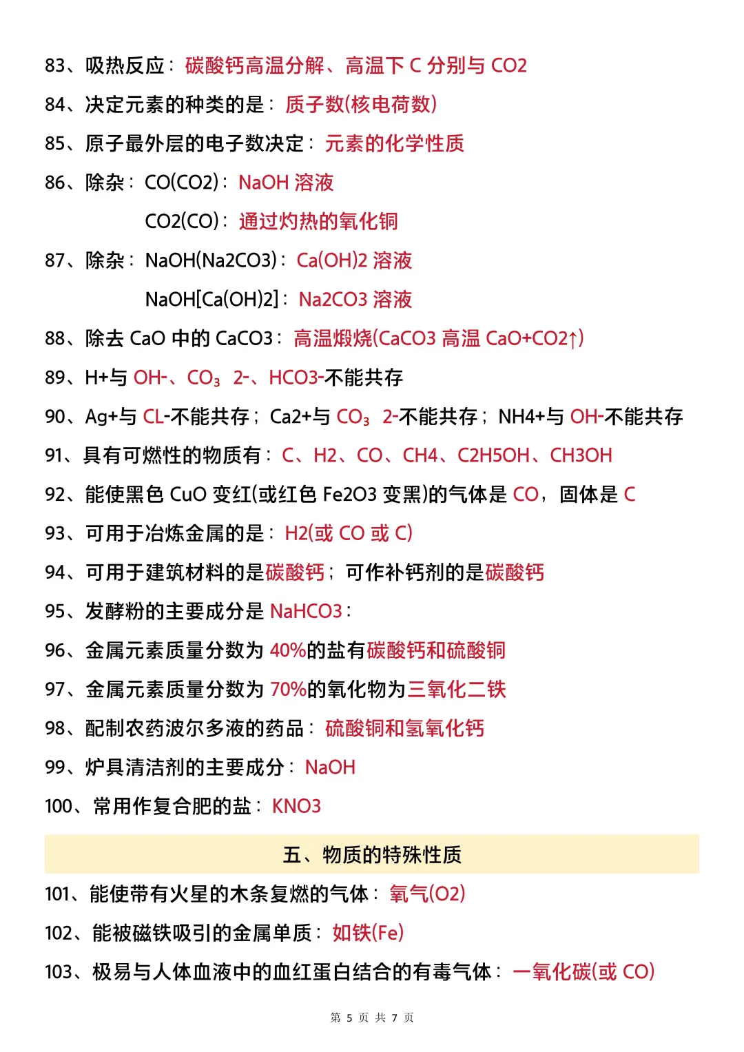 中考化学瞬间不急了，51放心玩，背它！ 第1张