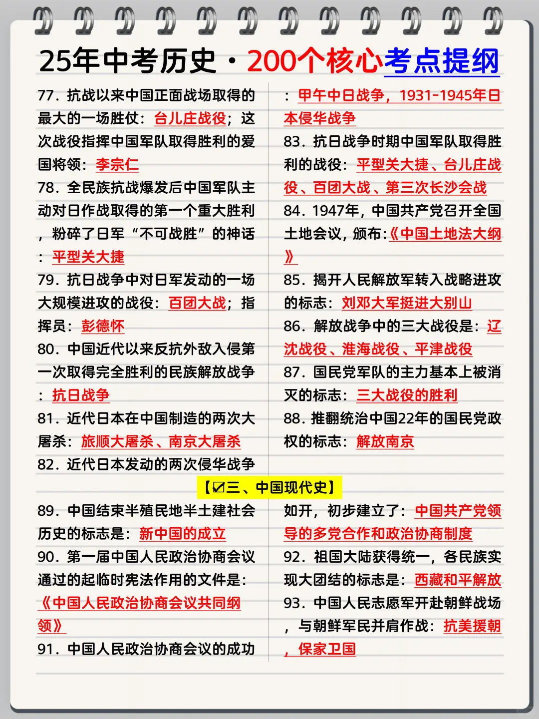 中考历史吃透这200个考点，考试不丢分❗️ 第7张