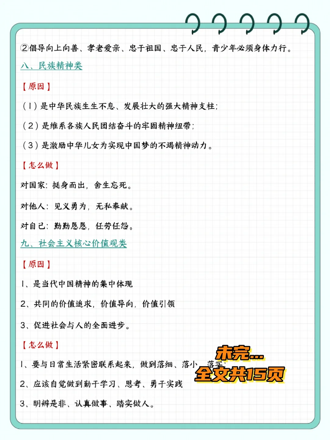中考道法万能答题模板 第1张