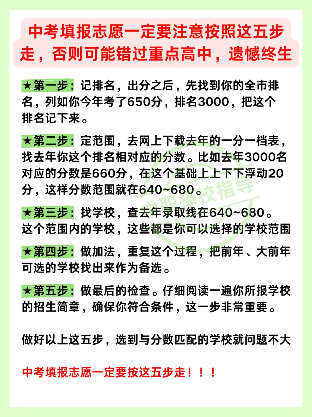 2025中考志愿填报秘籍，错过重点高中算我输 第1张