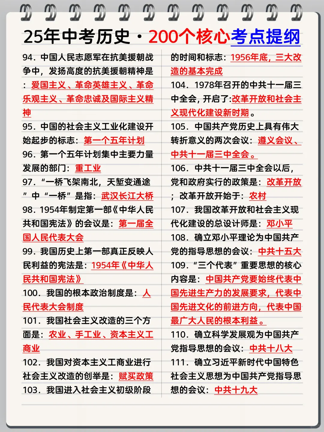 中考历史吃透这200个考点，考试不丢分❗️ 第1张