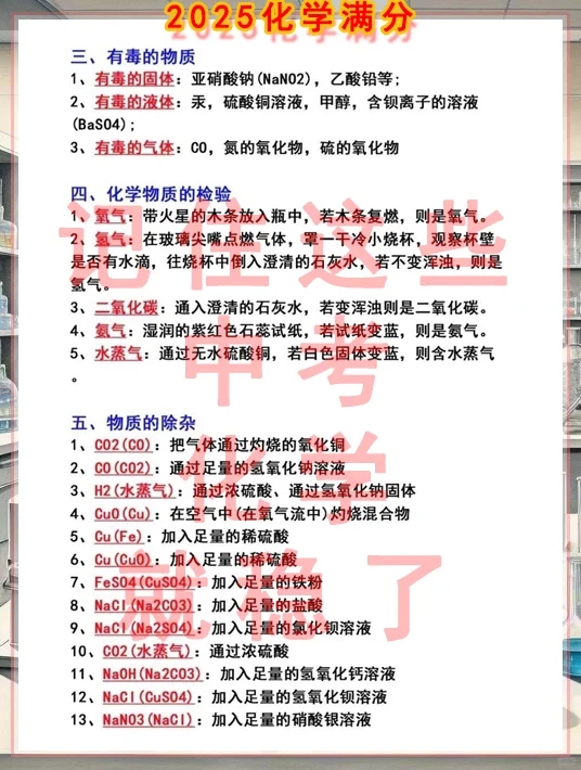 常见物质初三化学中考化学 第1张