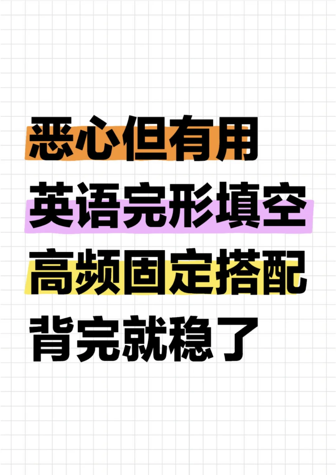 【中考英语短语天花板】高频考点全汇总 第2张