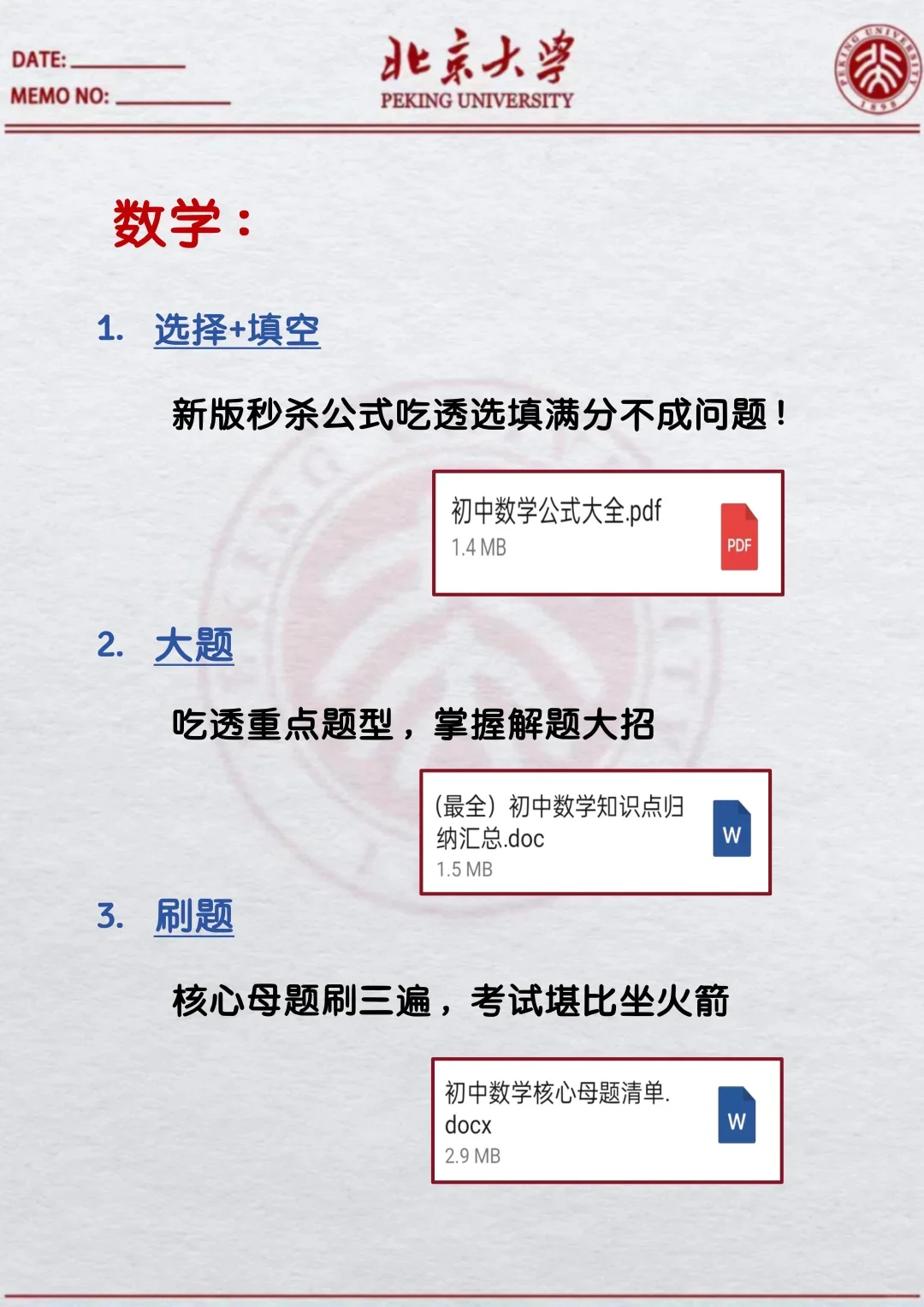 中考还剩41天，别等哭着出考场！ 第6张