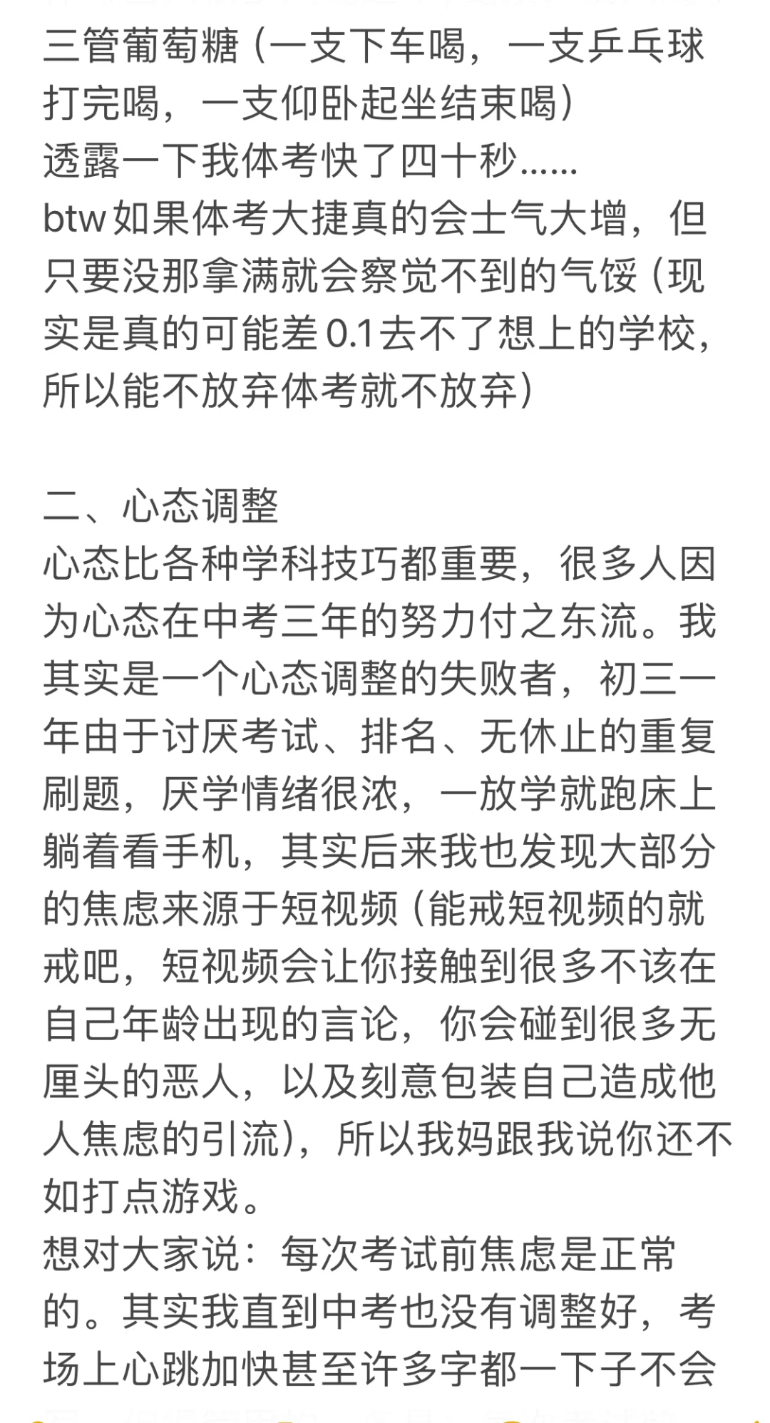 一中上岸对初三生的建议 有问必答 第4张