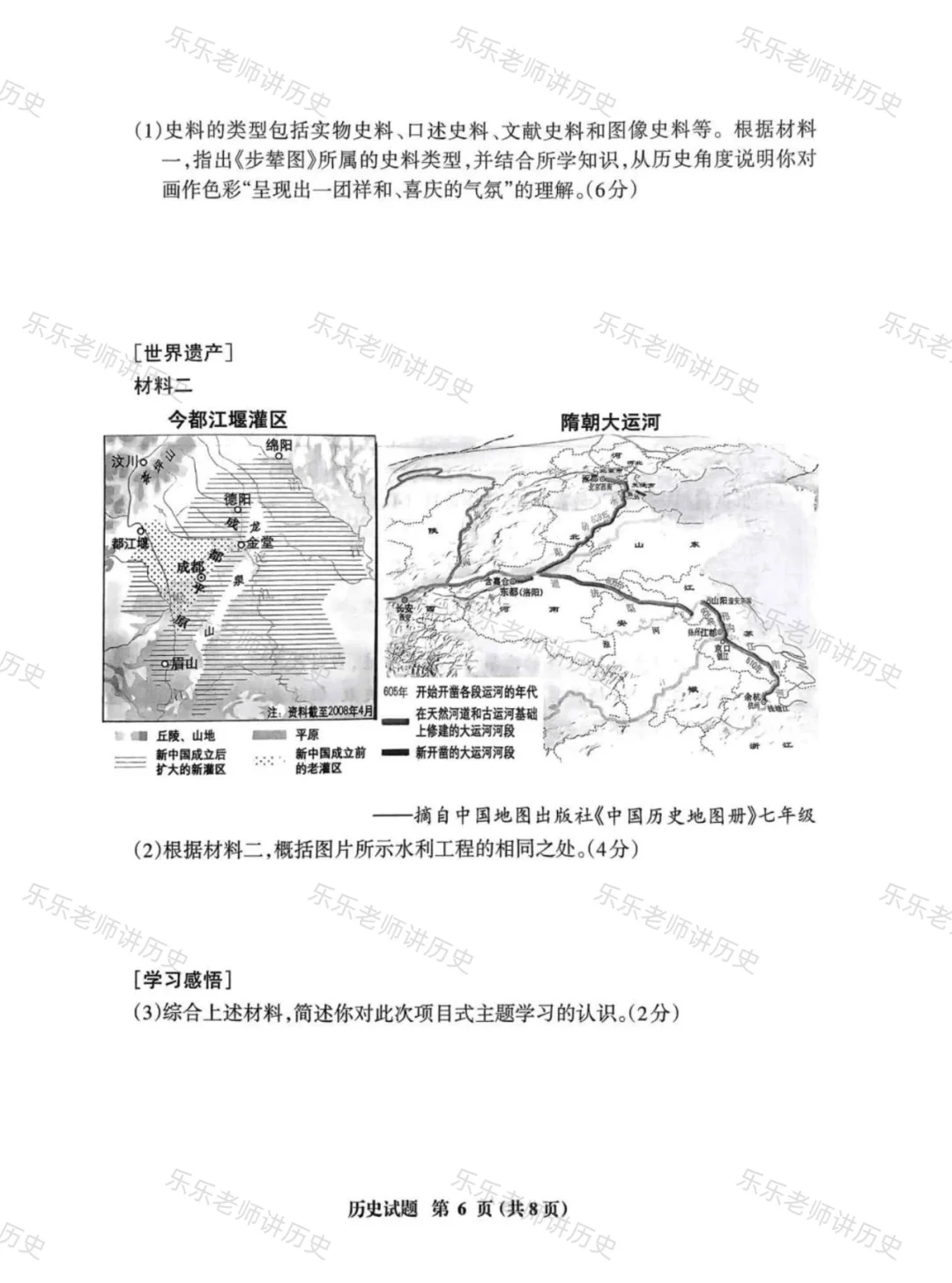 【2025福建中考三明历史】一检期末真题 第7张