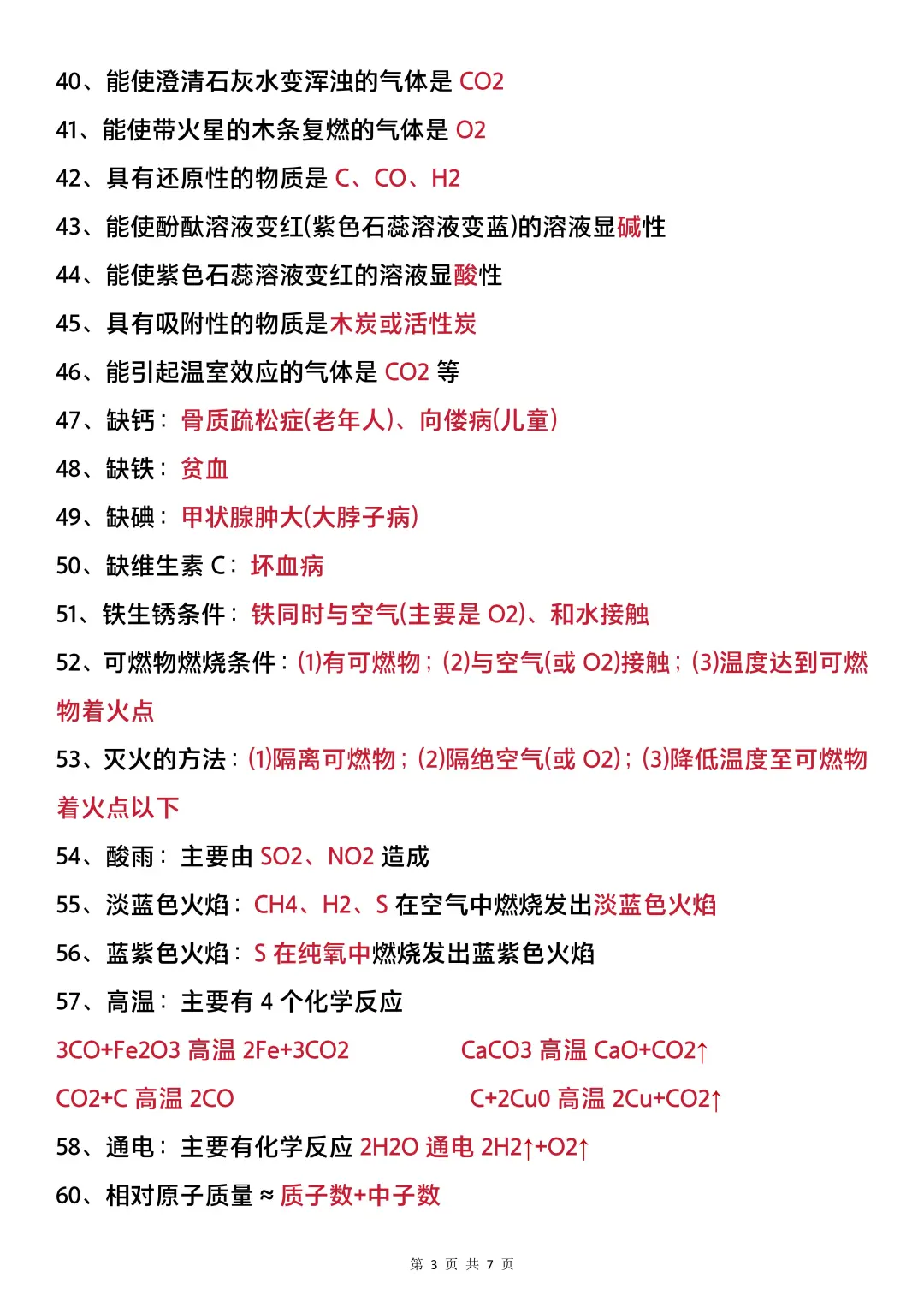 中考化学瞬间不急了，51放心玩，背它！ 第5张