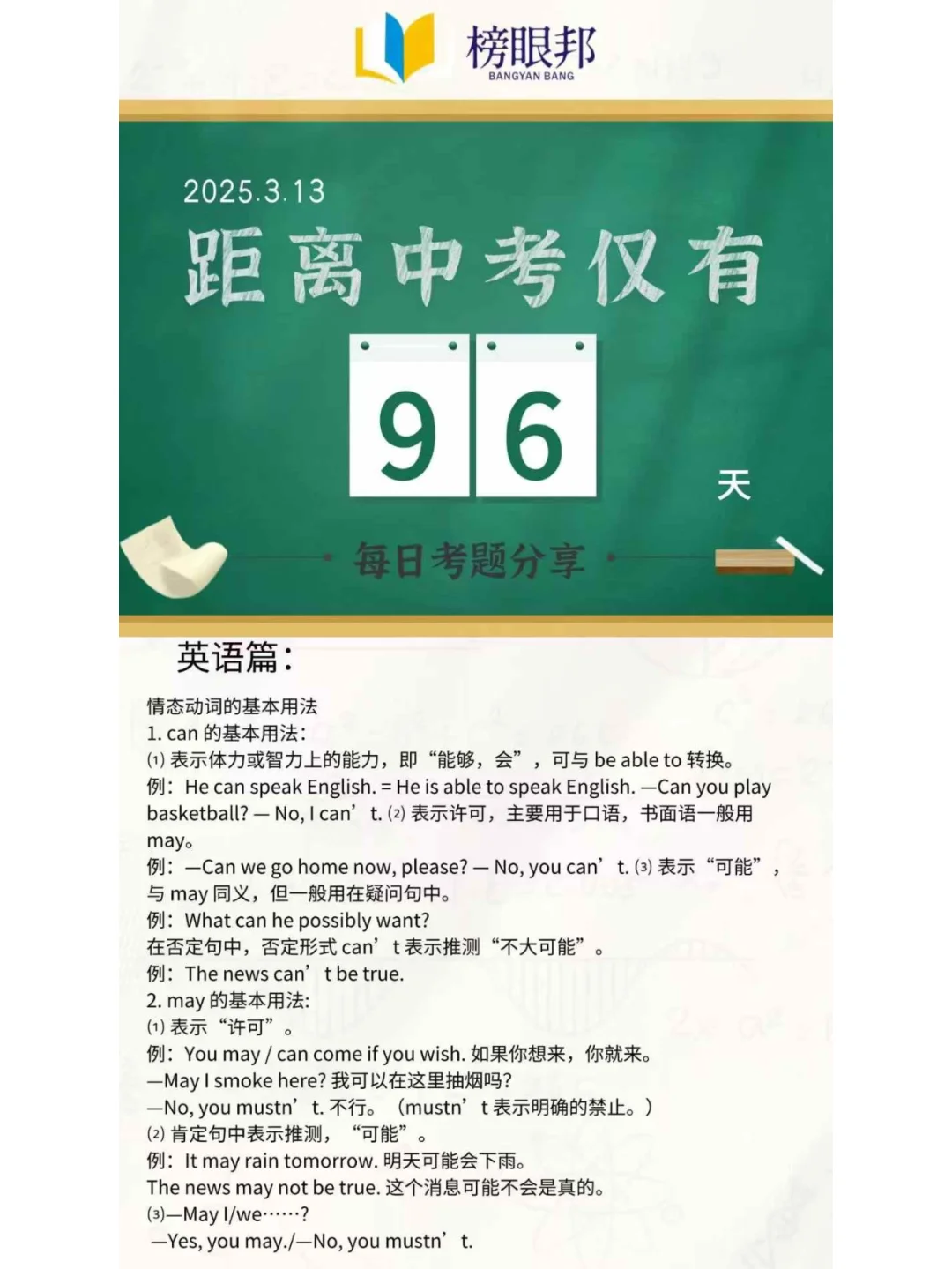 ⏳中考倒计时96天 · 📅 第1张