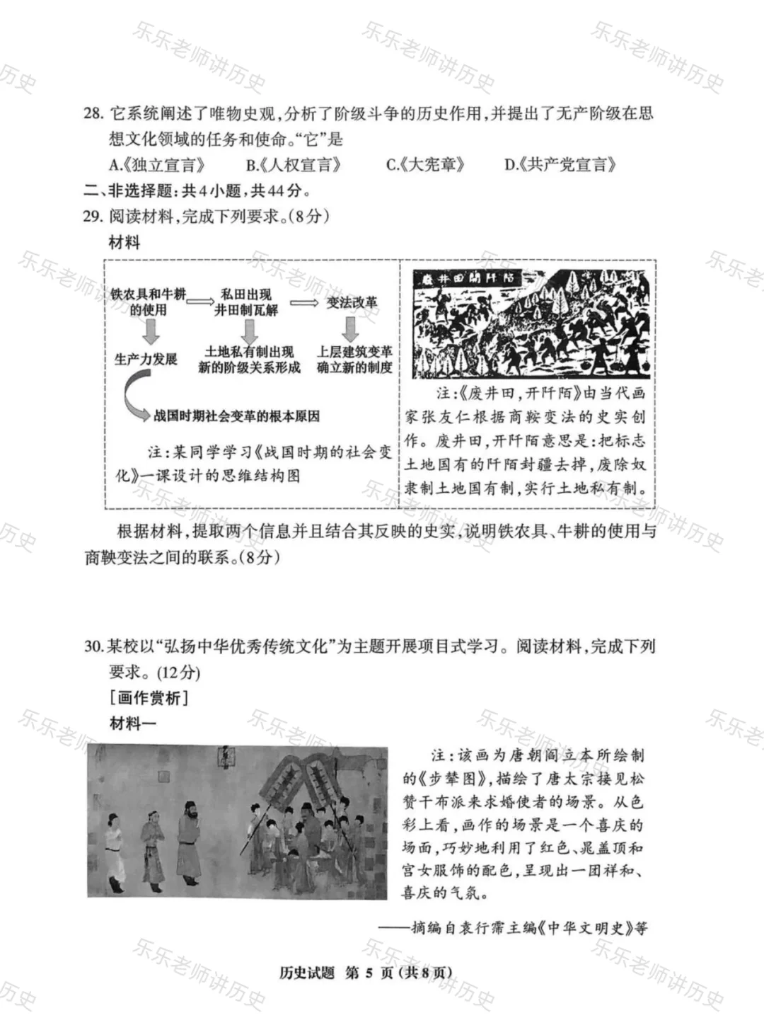 【2025福建中考三明历史】一检期末真题 第6张
