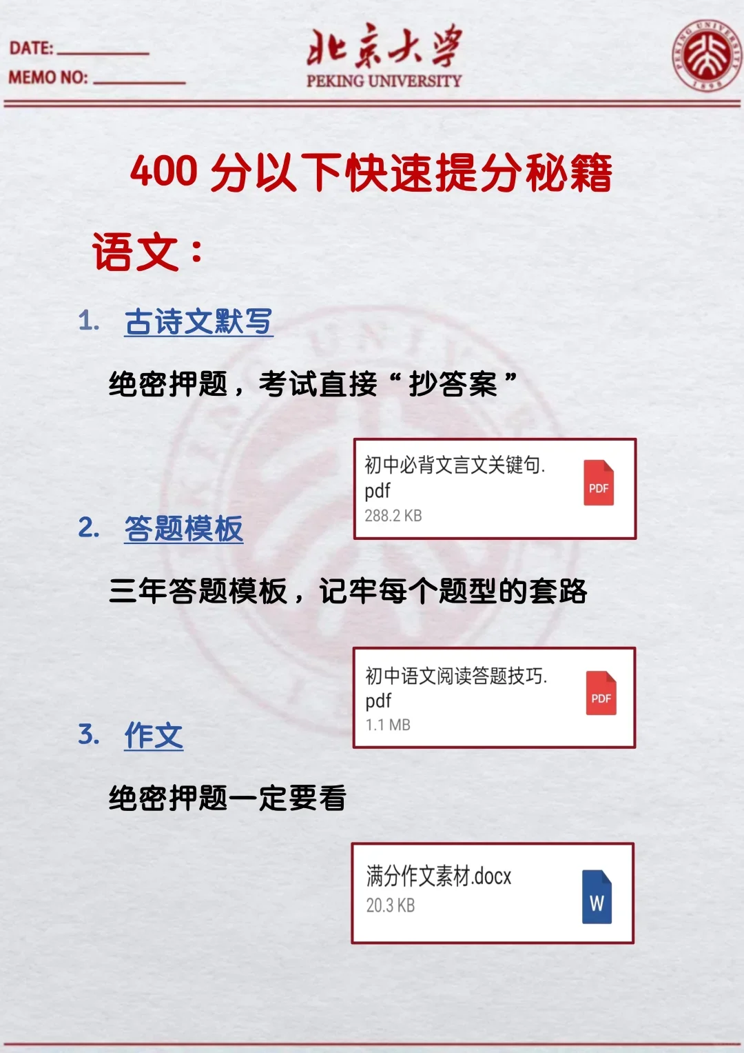 中考还剩41天，别等哭着出考场！ 第5张