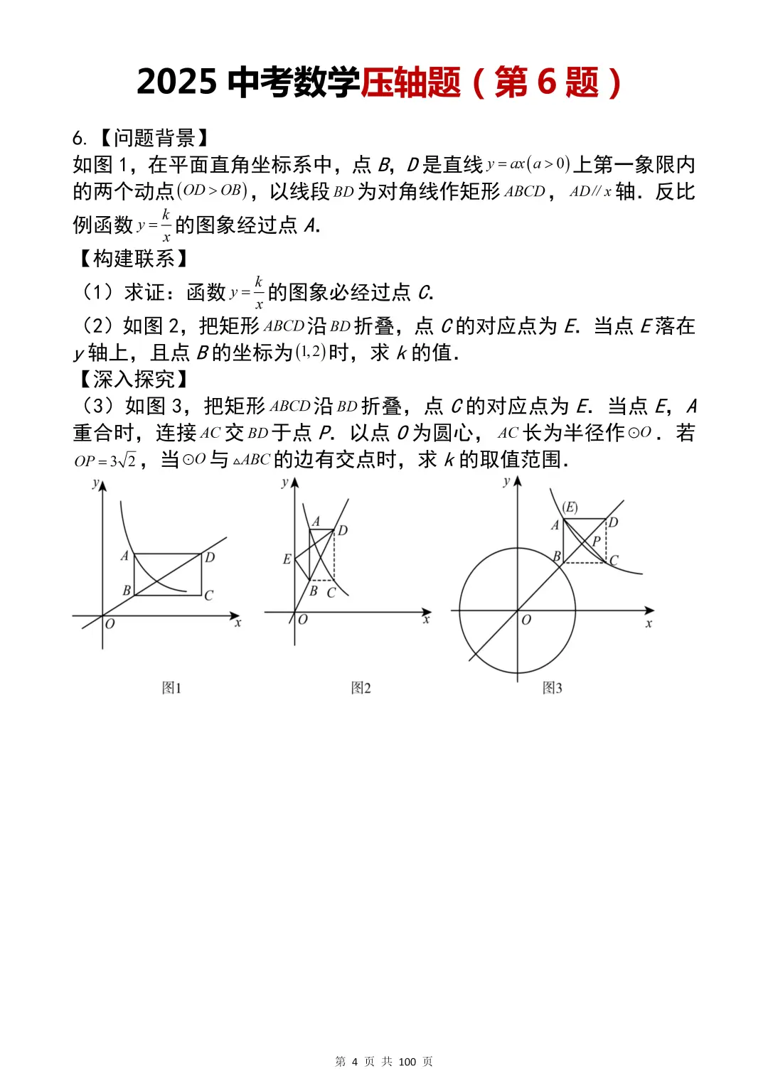 25年中考数学压轴题预测已出 第1张