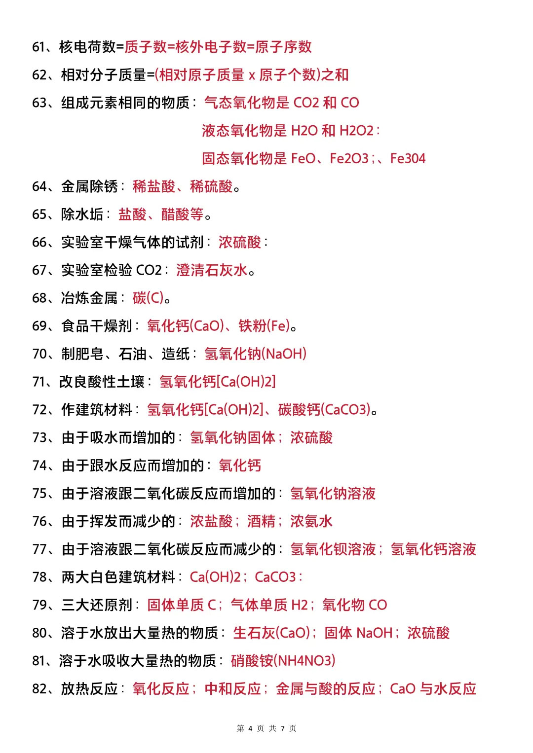 中考化学瞬间不急了，51放心玩，背它！ 第6张