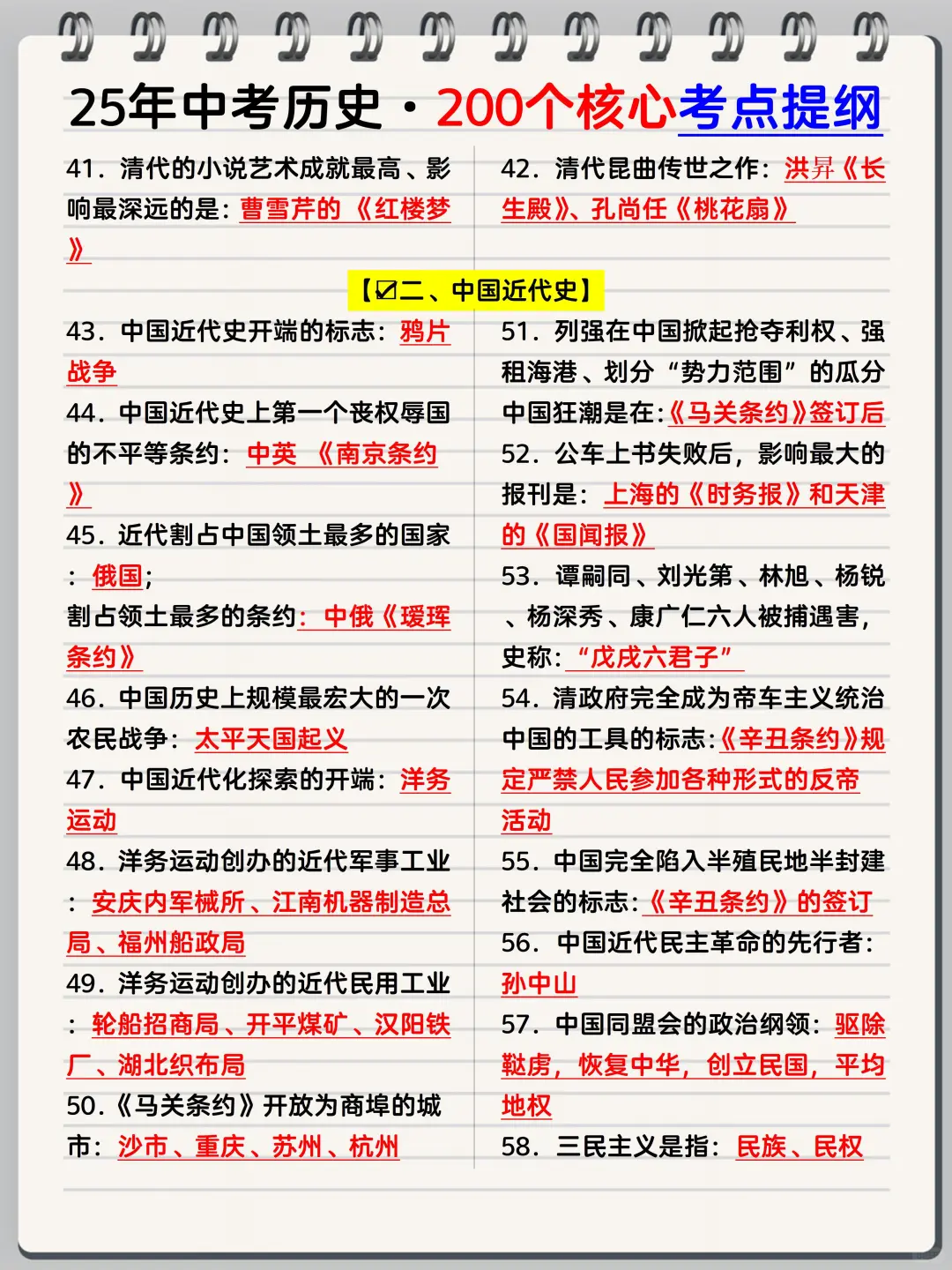 中考历史吃透这200个考点，考试不丢分❗️ 第5张