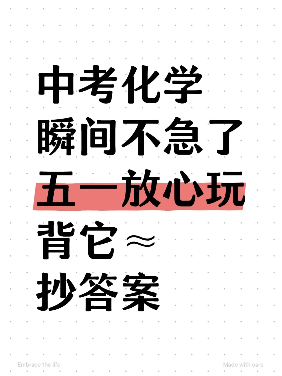 中考化学瞬间不急了，51放心玩，背它！ 第2张