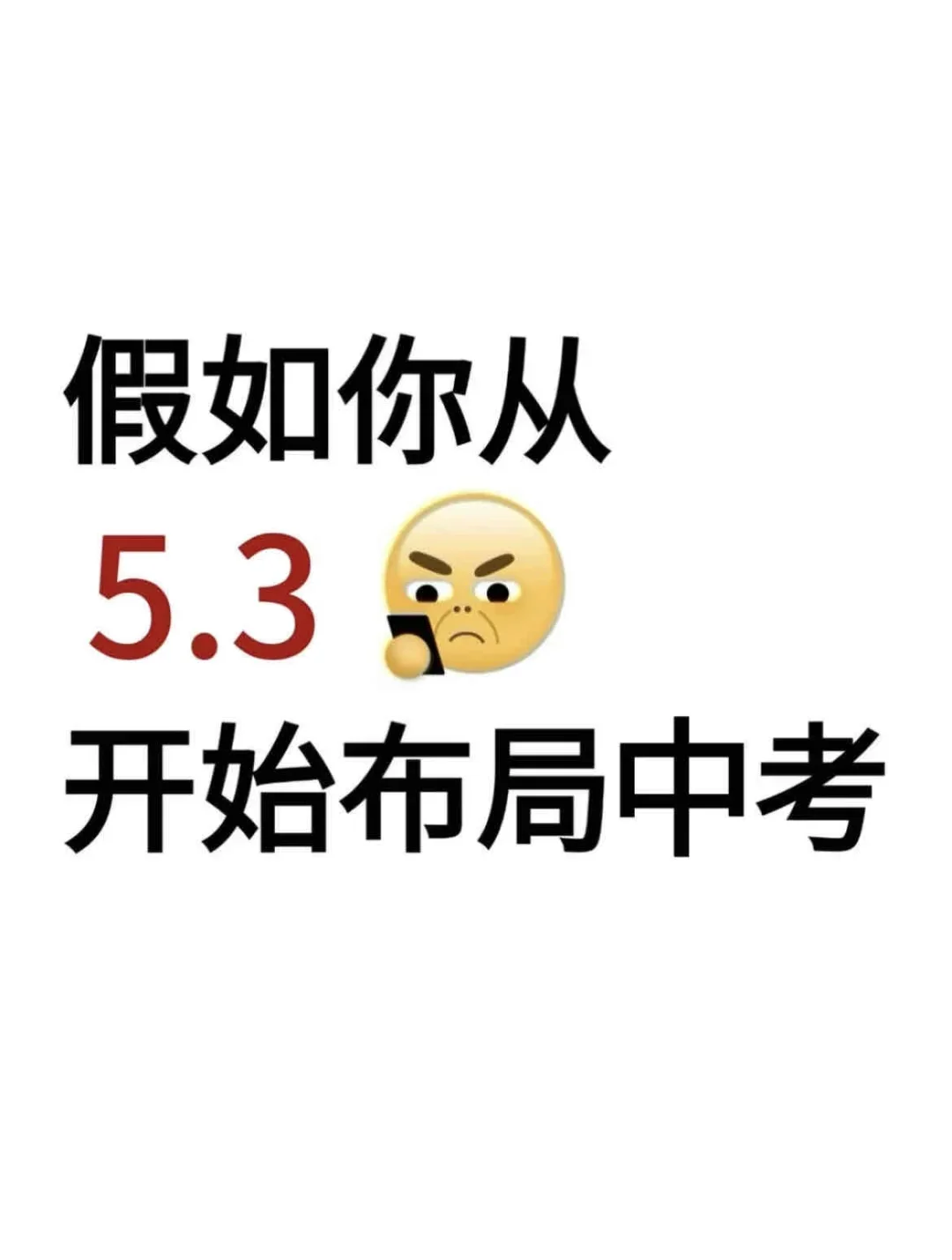 初三来，来一个带一个 第2张