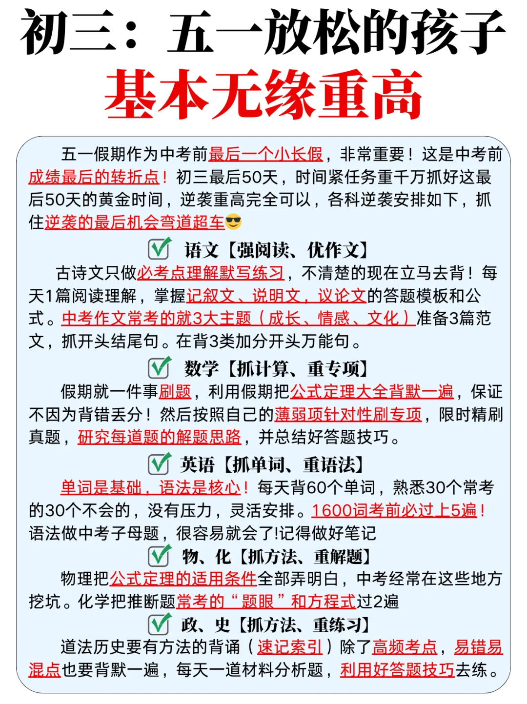 中考前最后一个五一小长假，千万要抓好❗ 第2张