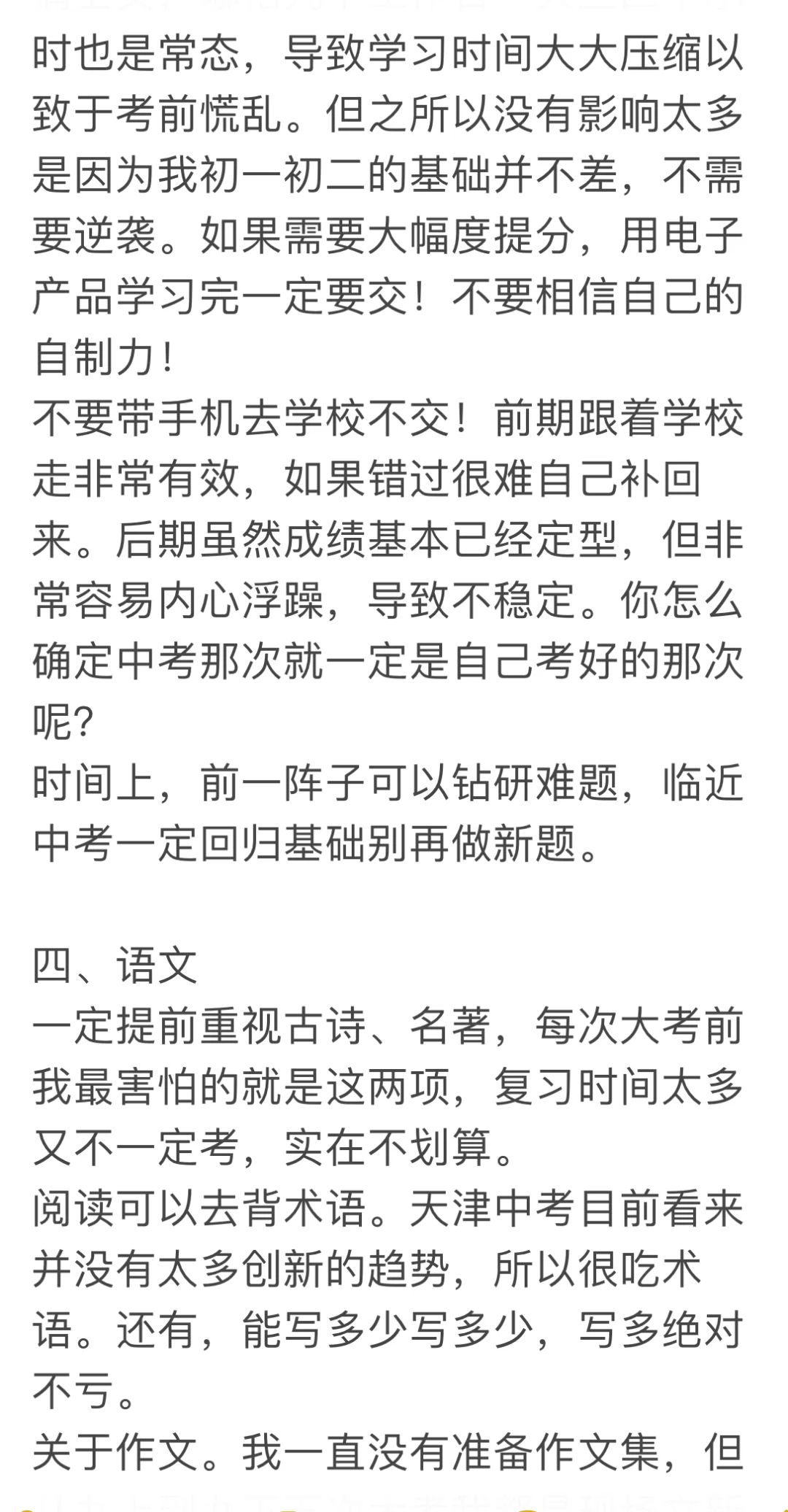 一中上岸对初三生的建议 有问必答 第6张