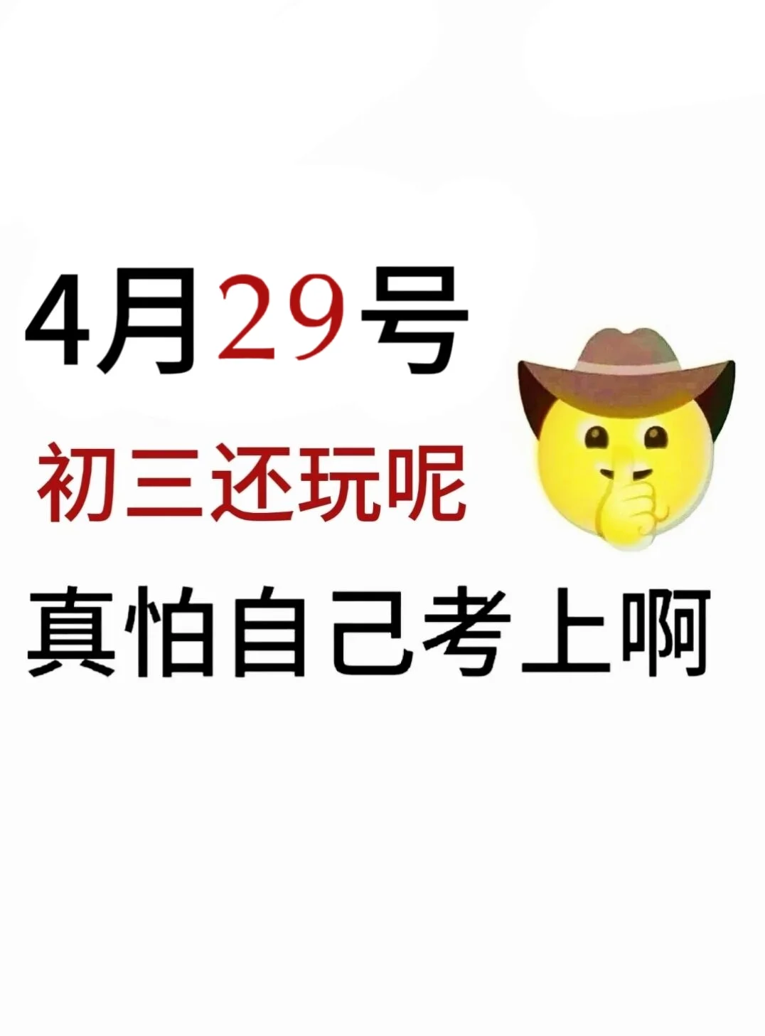 来就带中考倒计时46天，初三玩的就是拼命 第2张