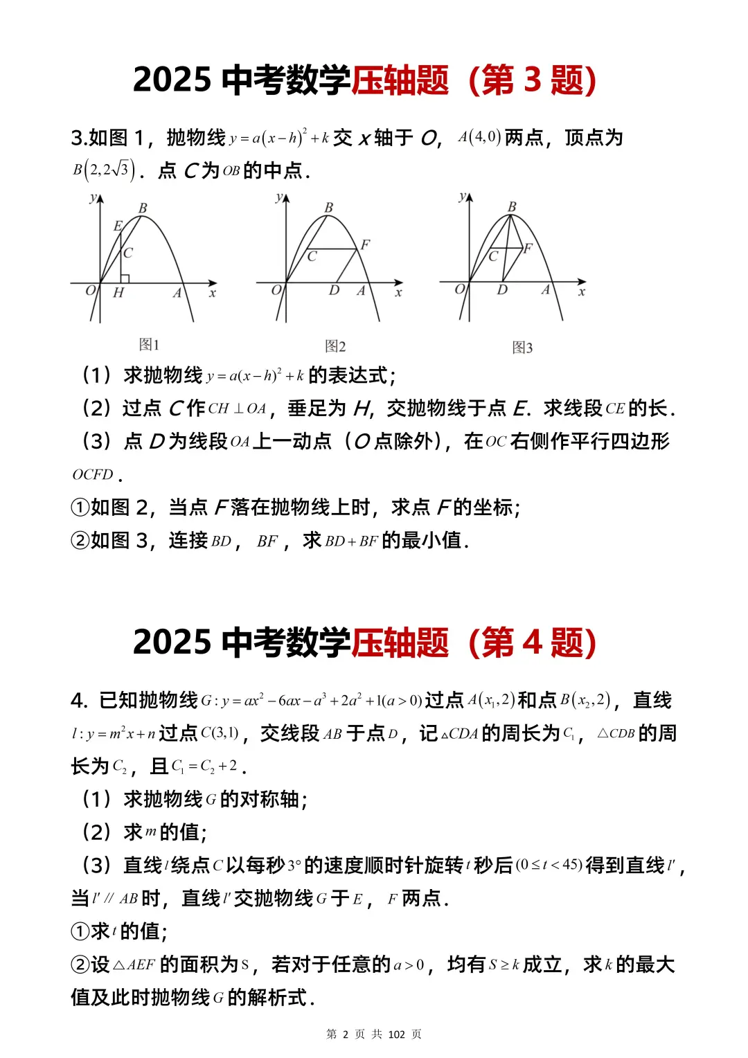 25中考数学预测压轴题已出！ 第4张
