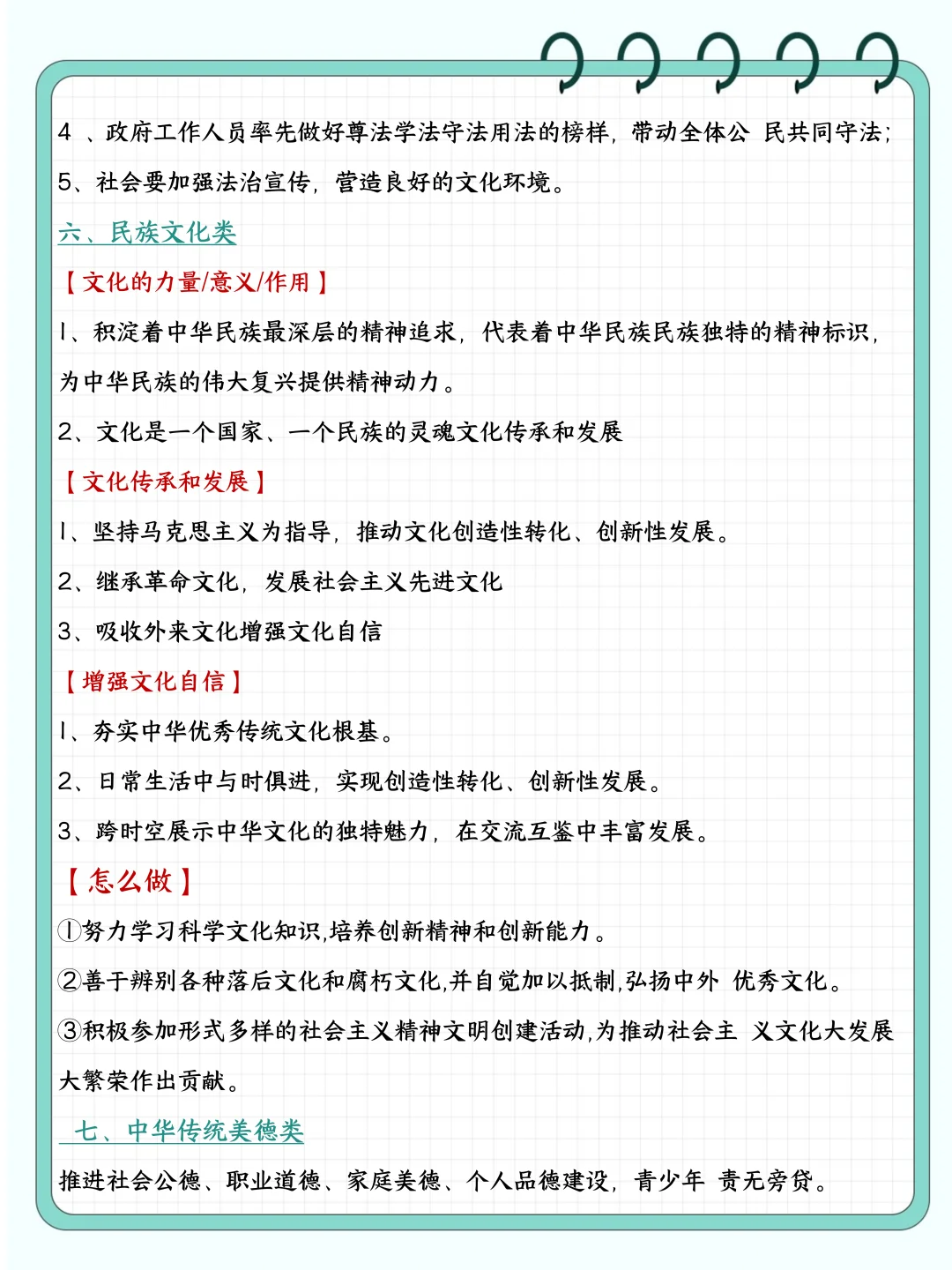 中考道法万能答题模板 第6张