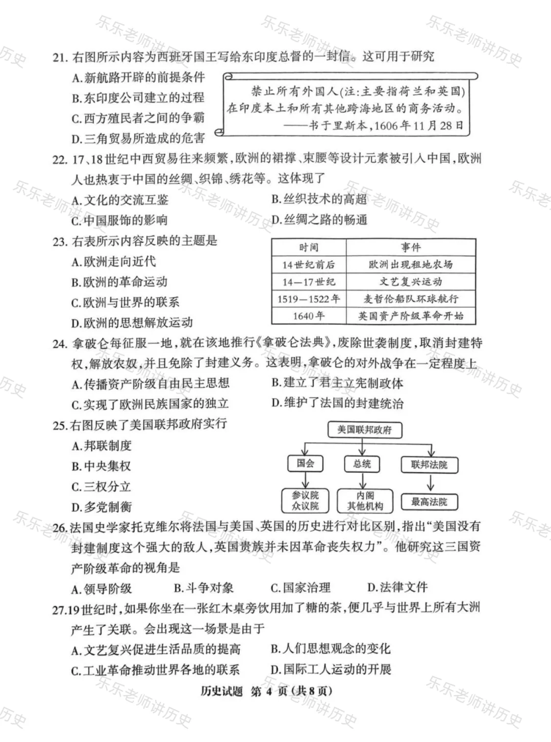 【2025福建中考三明历史】一检期末真题 第5张