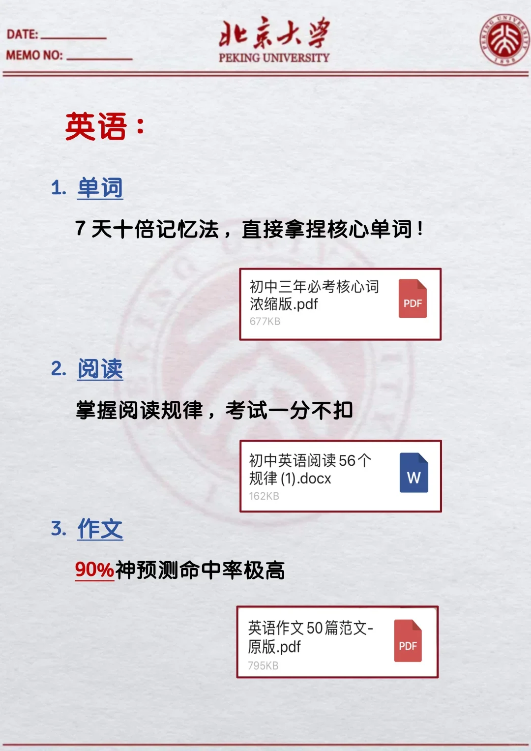 中考还剩41天，别等哭着出考场！ 第7张