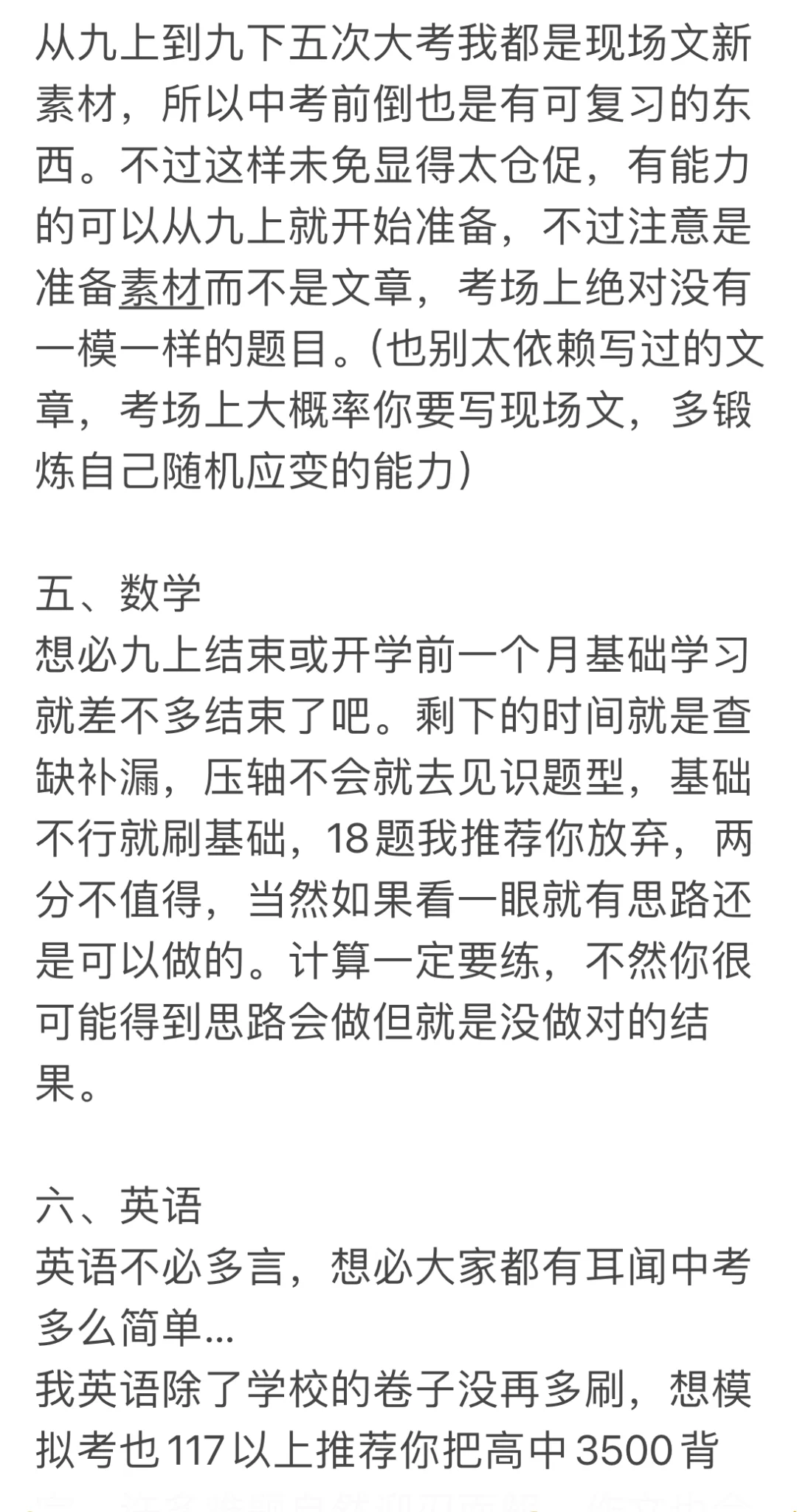 一中上岸对初三生的建议 有问必答 第7张