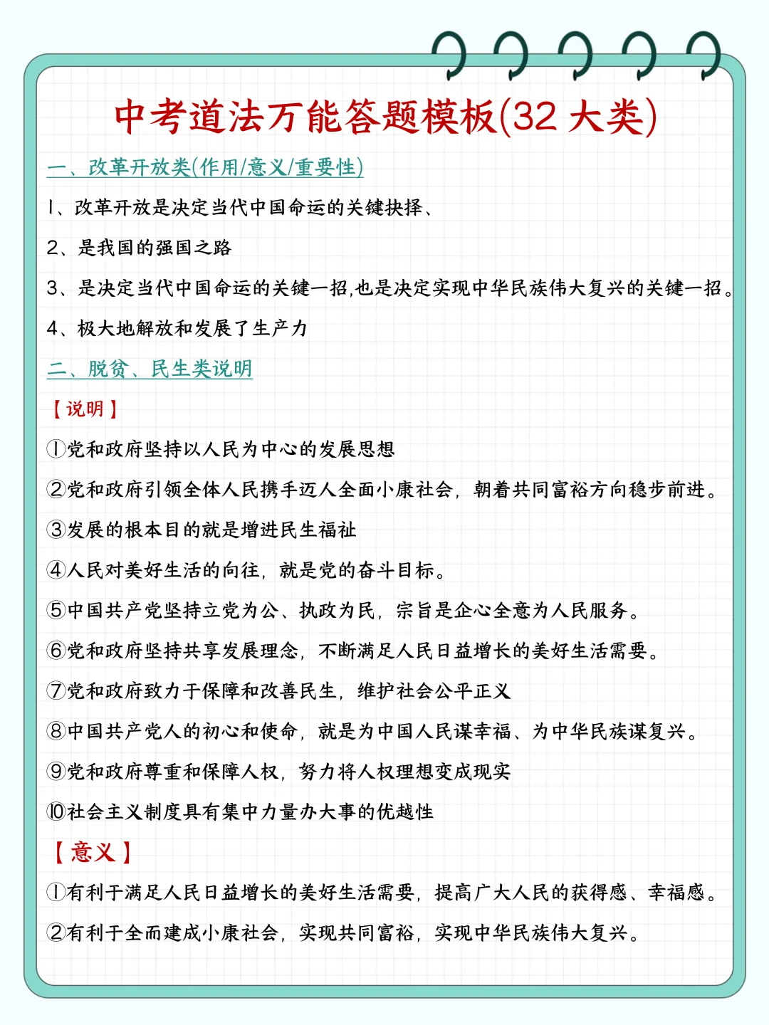 中考道法万能答题模板 第3张