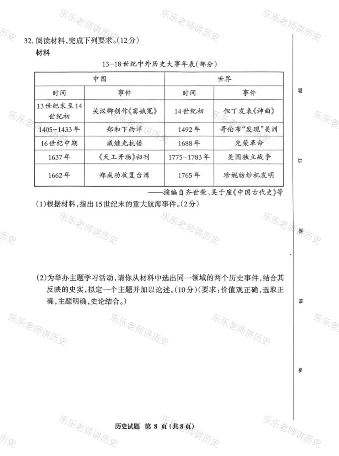 【2025福建中考三明历史】一检期末真题 第1张