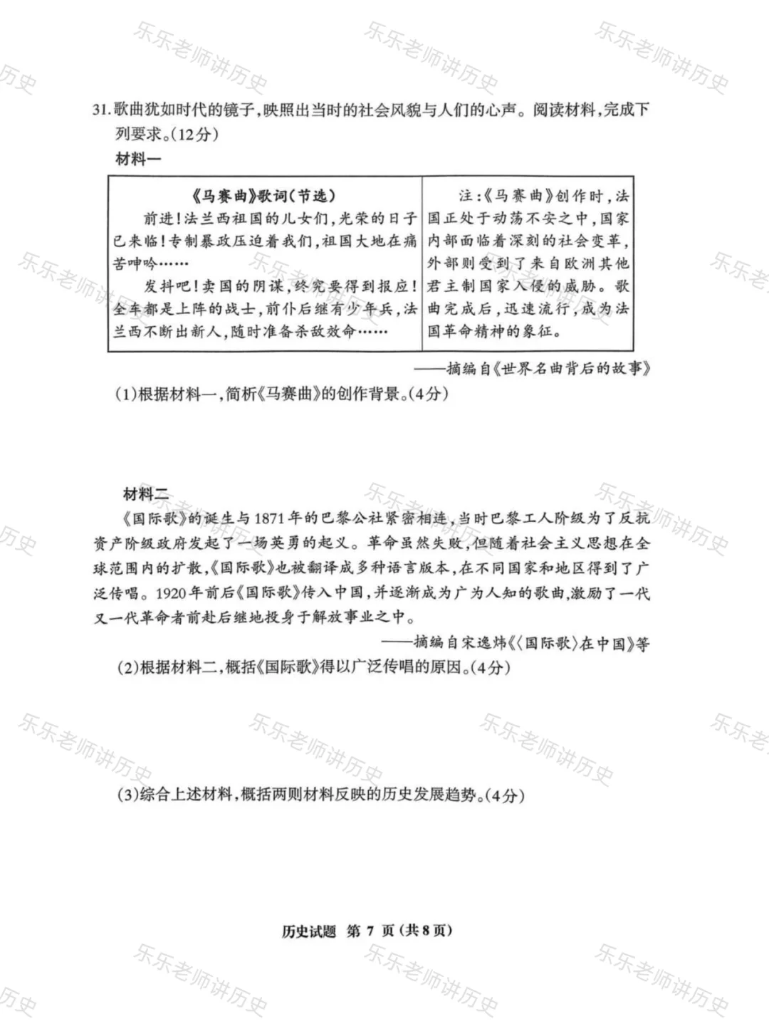 【2025福建中考三明历史】一检期末真题 第8张