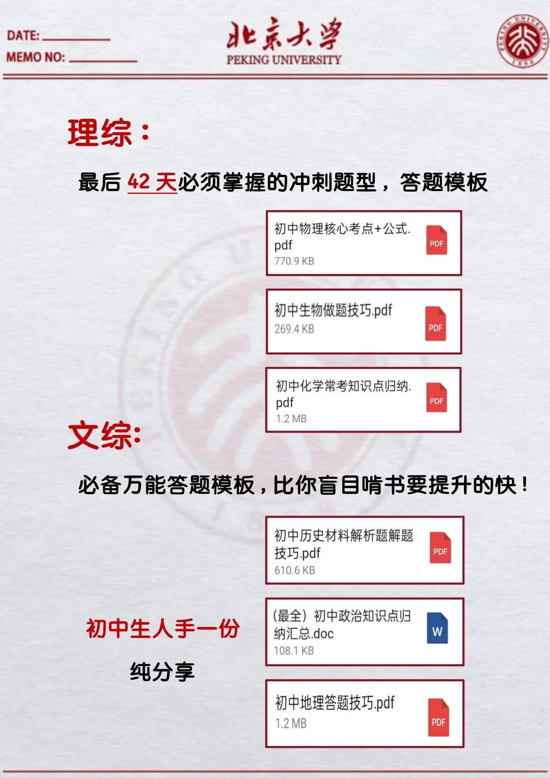 中考还剩41天，别等哭着出考场！ 第1张