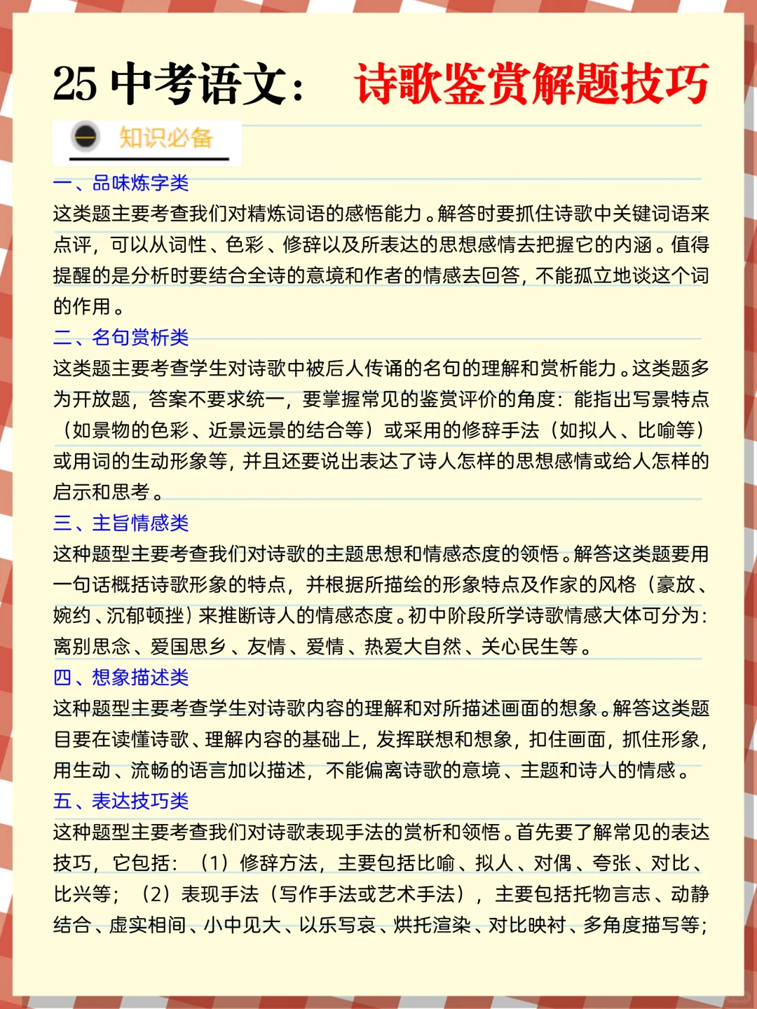 初三玩命40天也能上重高！没计划的直接抄！ 第7张
