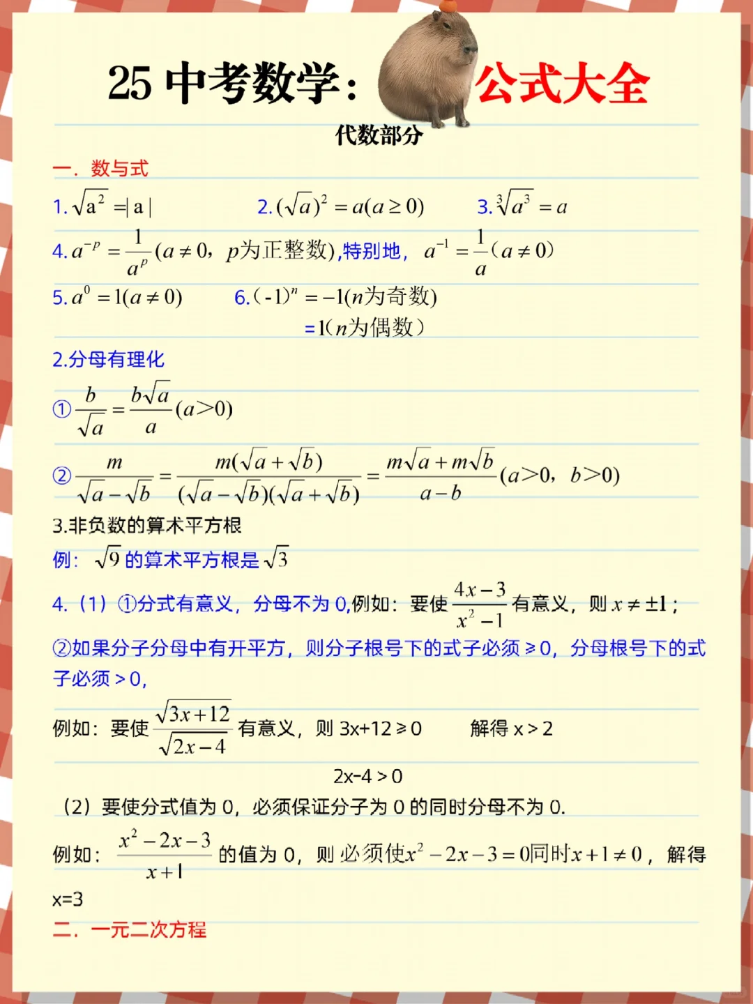 初三玩命40天也能上重高！没计划的直接抄！ 第12张