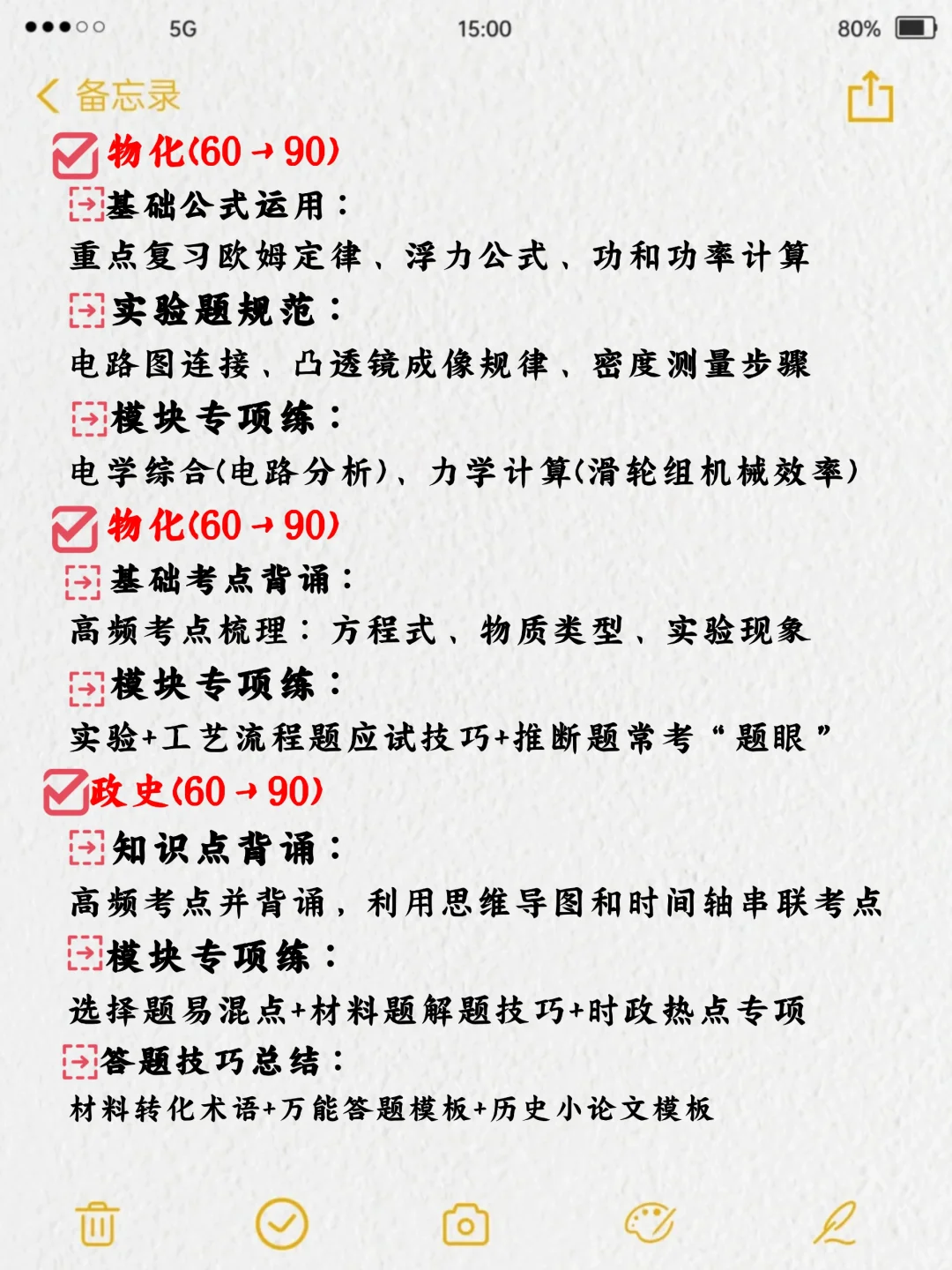 初三玩命40天也能上重高！没计划的直接抄！ 第5张