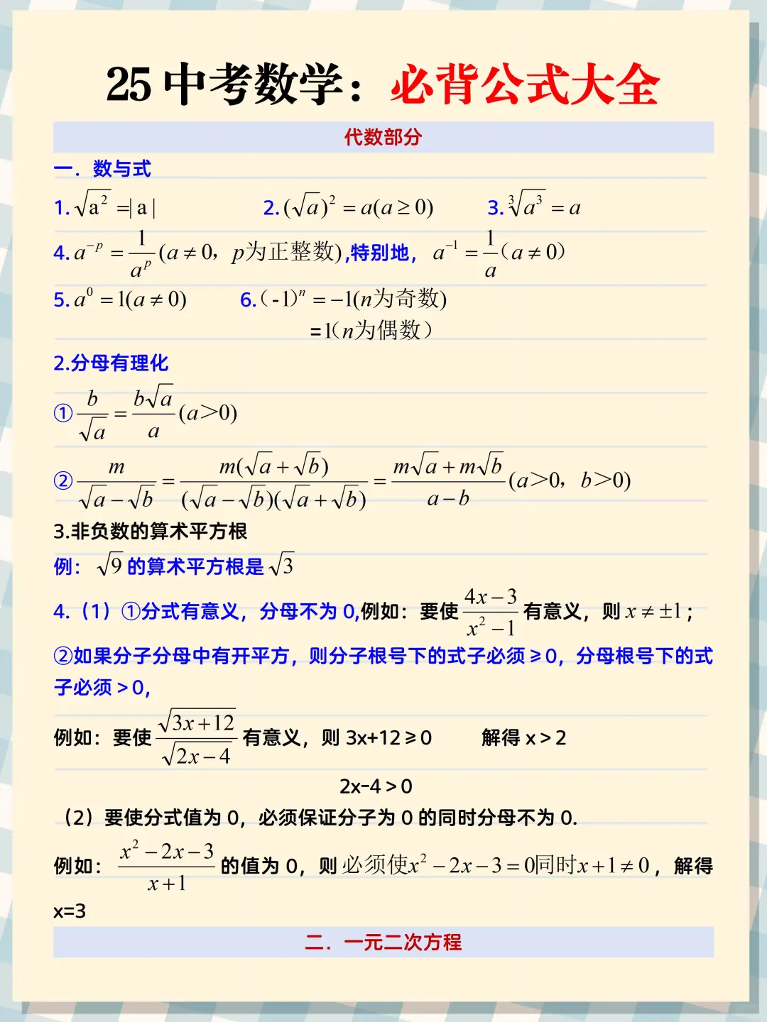 初三娃，玩命40天也能上重高❗️含金量很高 第9张