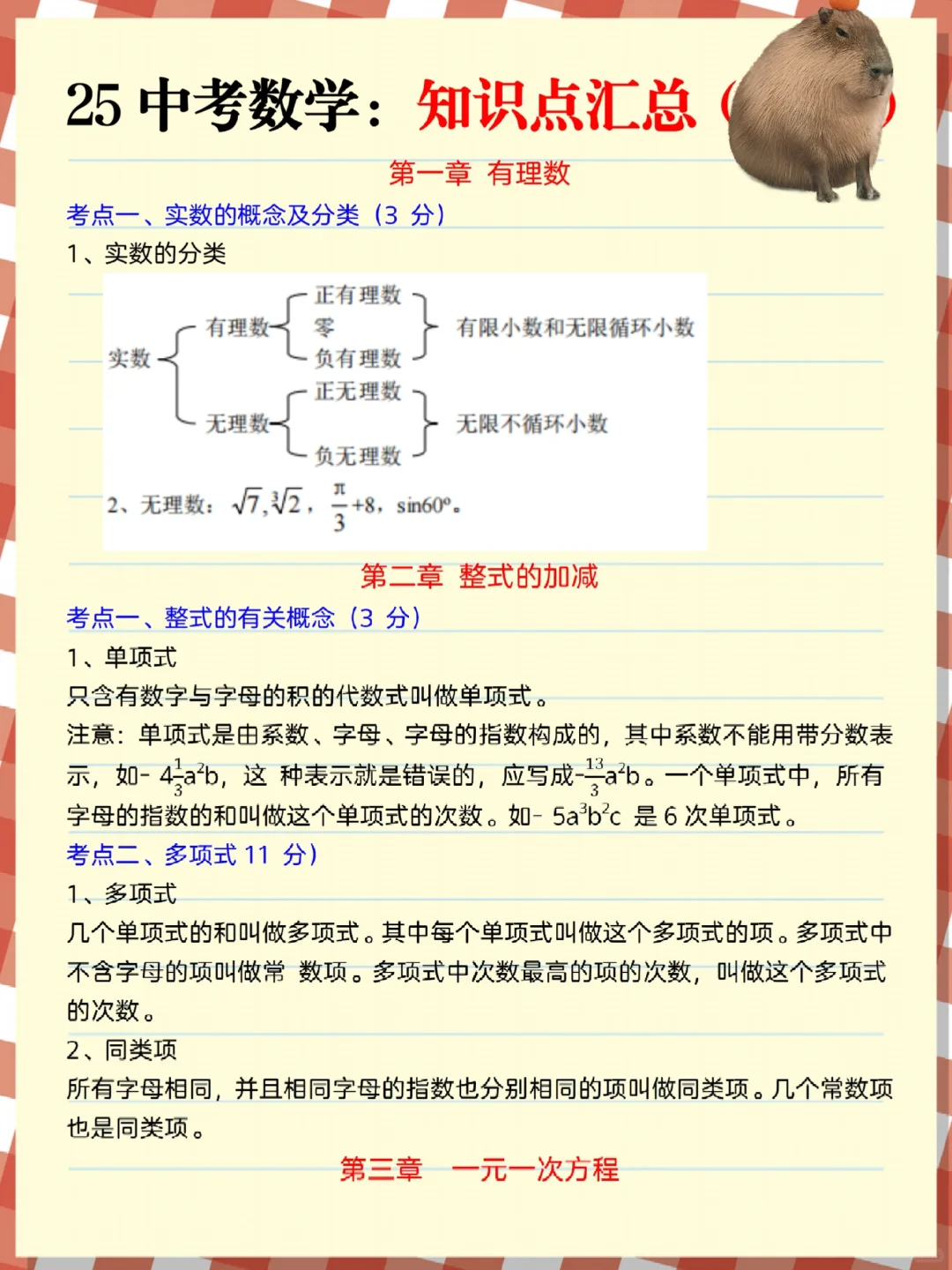 初三玩命40天也能上重高！没计划的直接抄！ 第11张