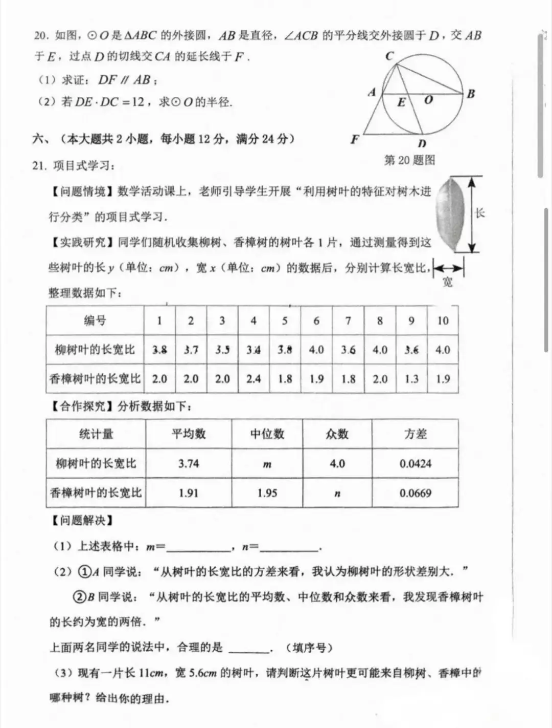 25年中考数学预测卷已曝光 第1张
