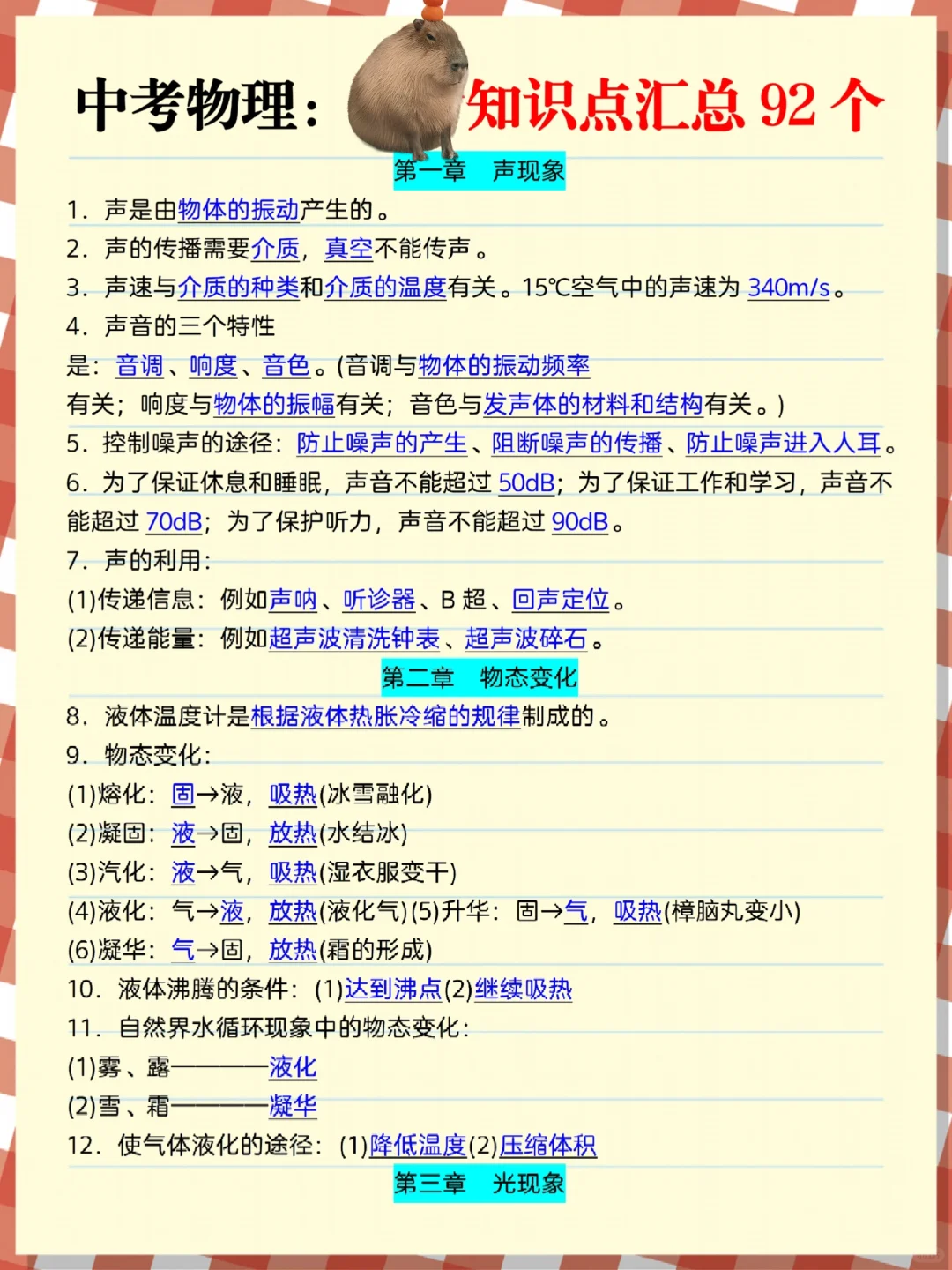 初三玩命40天也能上重高！没计划的直接抄！ 第15张