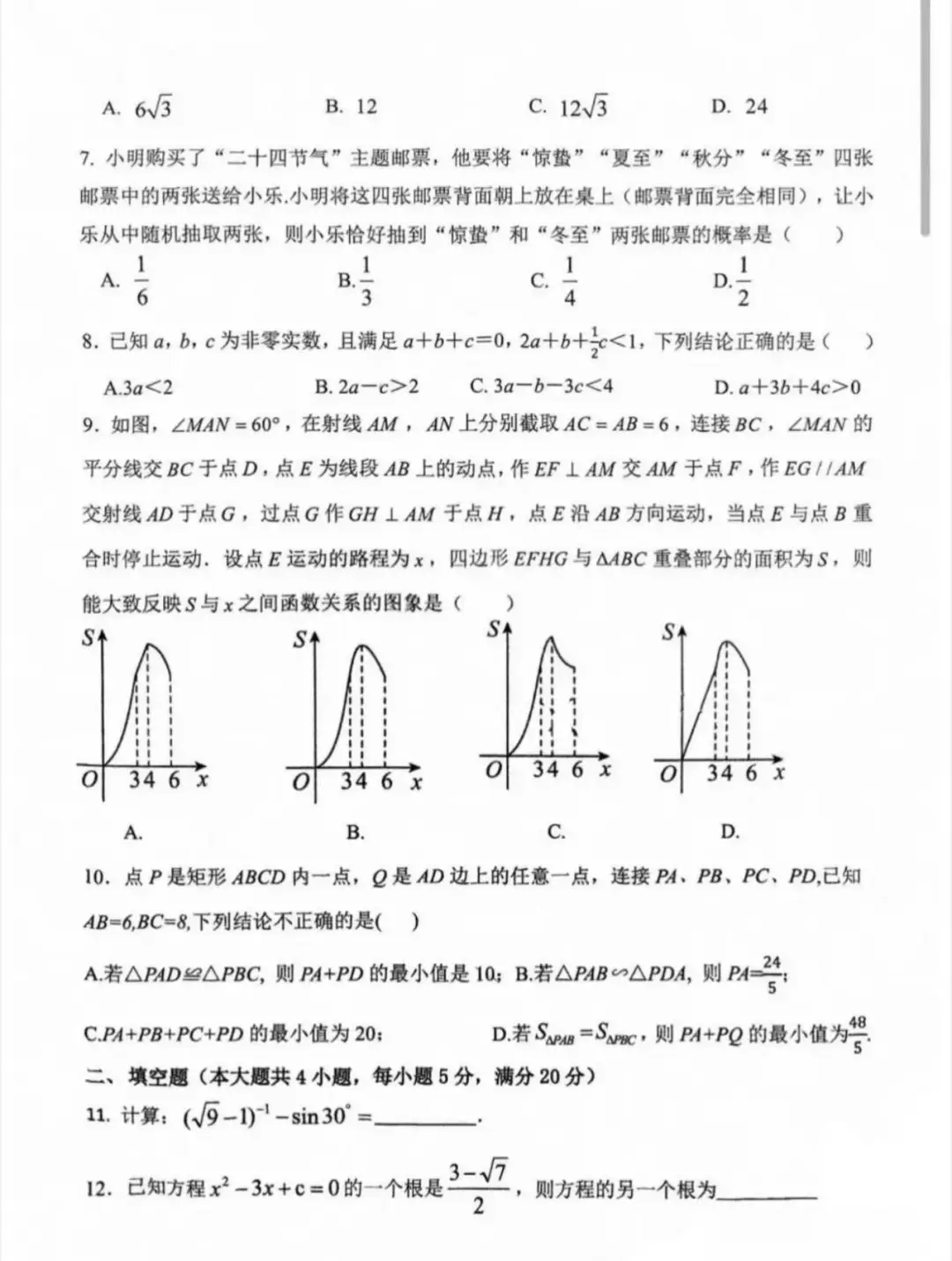 25年中考数学预测卷已曝光 第4张
