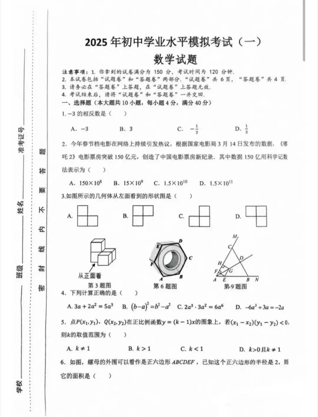 25年中考数学预测卷已曝光 第3张