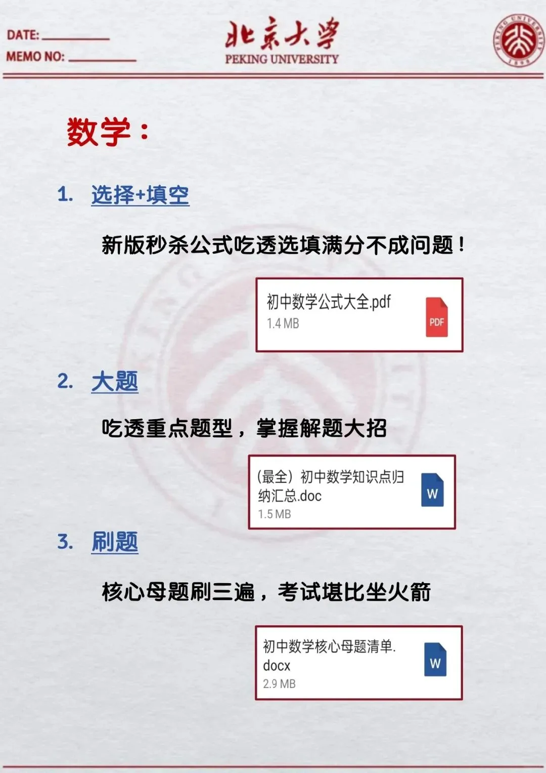 假如你从5.5开始布局中考 第6张