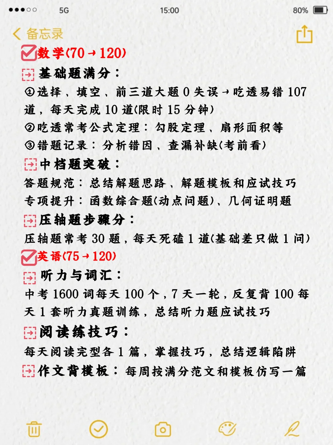 初三玩命40天也能上重高！没计划的直接抄！ 第4张