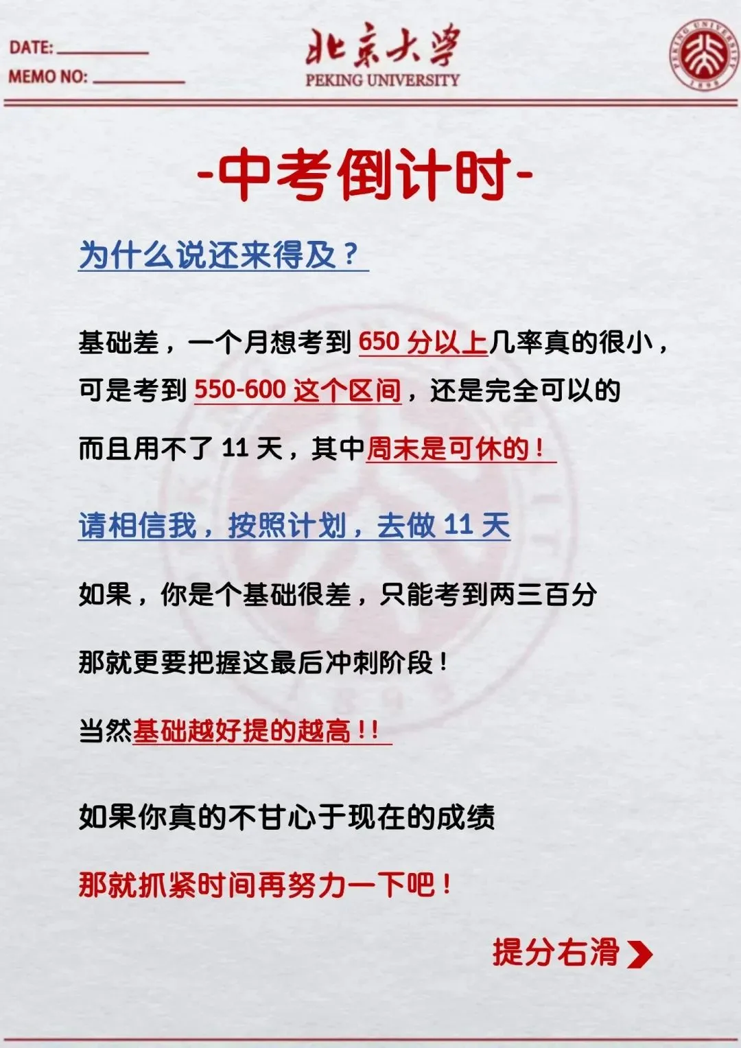 假如你从5.5开始布局中考 第4张