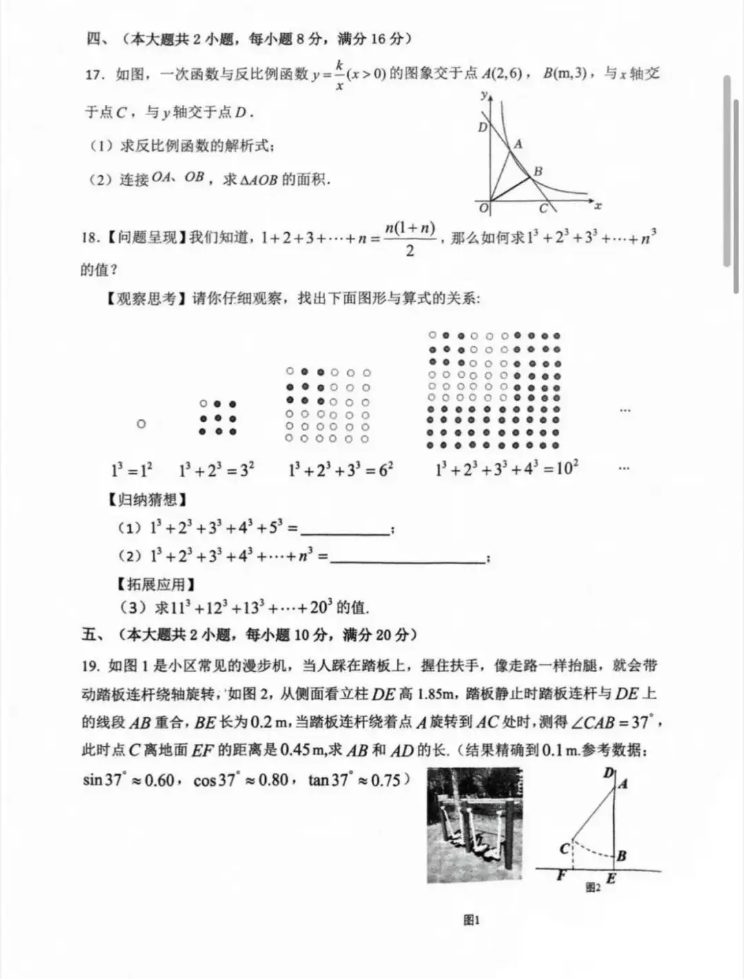 25年中考数学预测卷已曝光 第6张