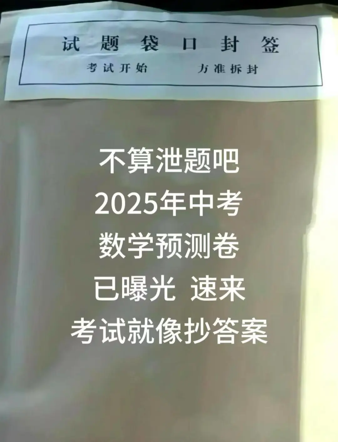25年中考数学预测卷已曝光 第2张