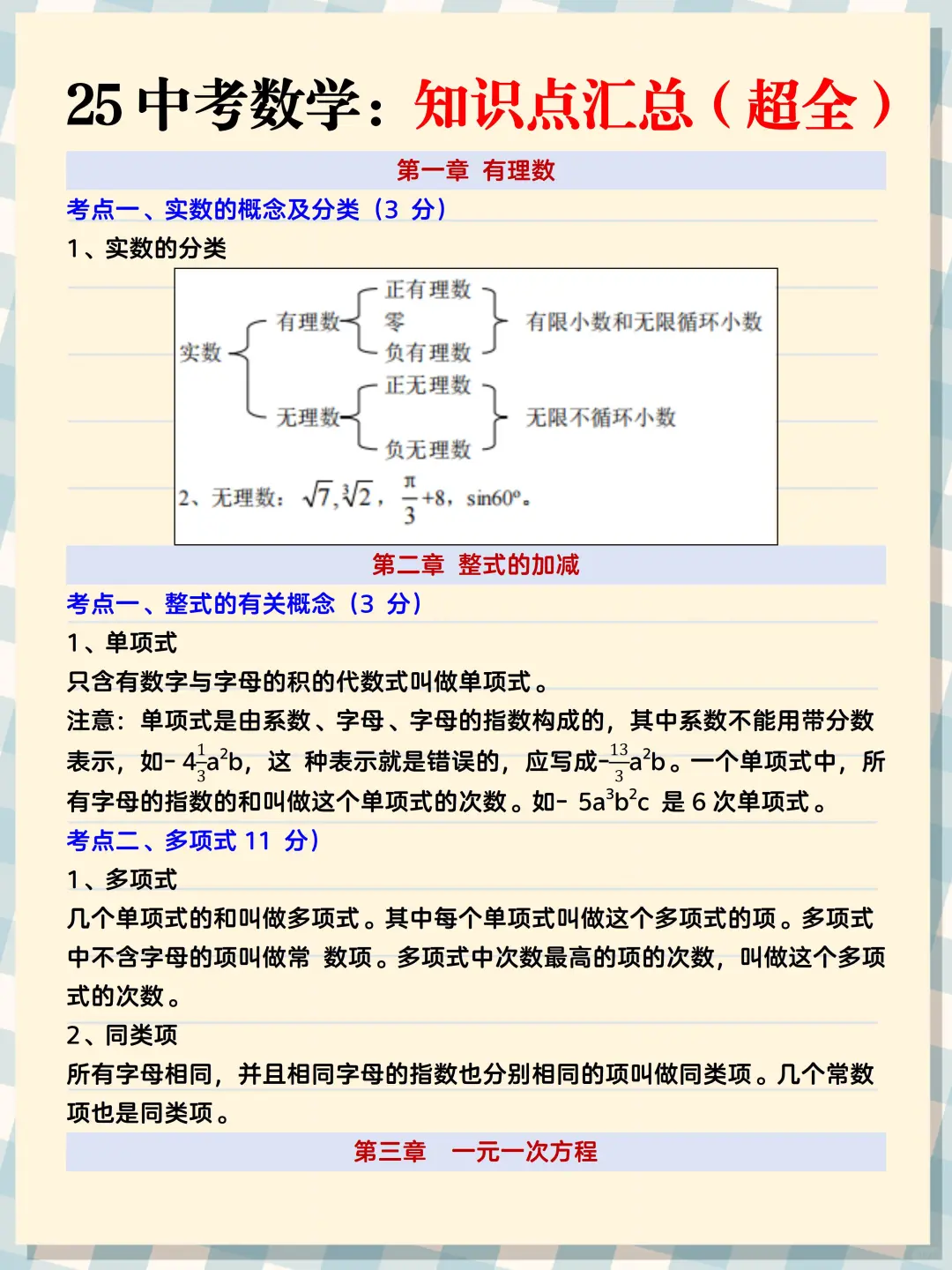 初三娃，玩命40天也能上重高❗️含金量很高 第8张