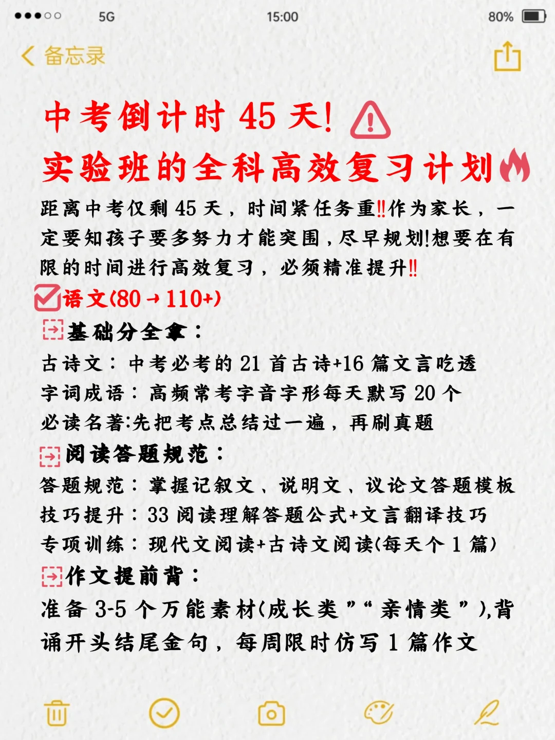 初三玩命40天也能上重高！没计划的直接抄！ 第3张