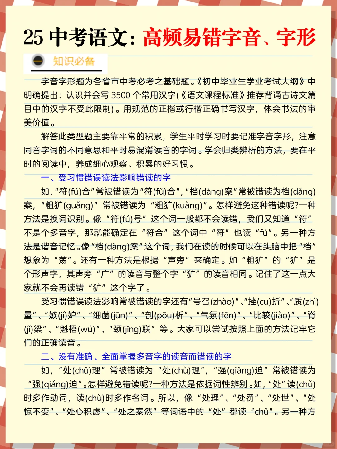 初三玩命40天也能上重高！没计划的直接抄！ 第6张