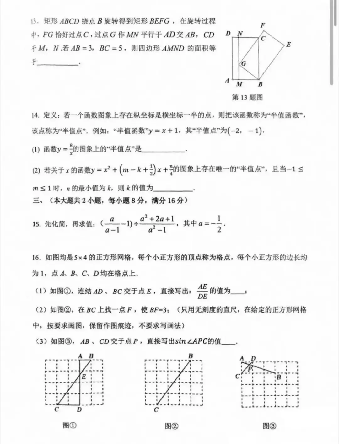 25年中考数学预测卷已曝光 第5张
